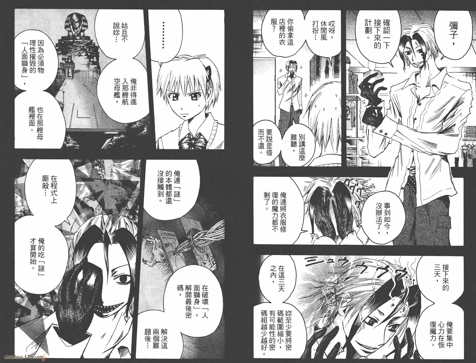 魔人侦探食脑奈罗 第10卷 第49页