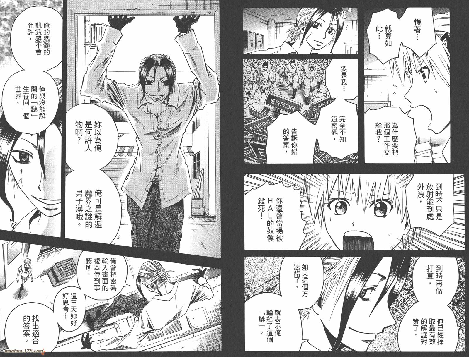 魔人侦探食脑奈罗 第10卷 第50页