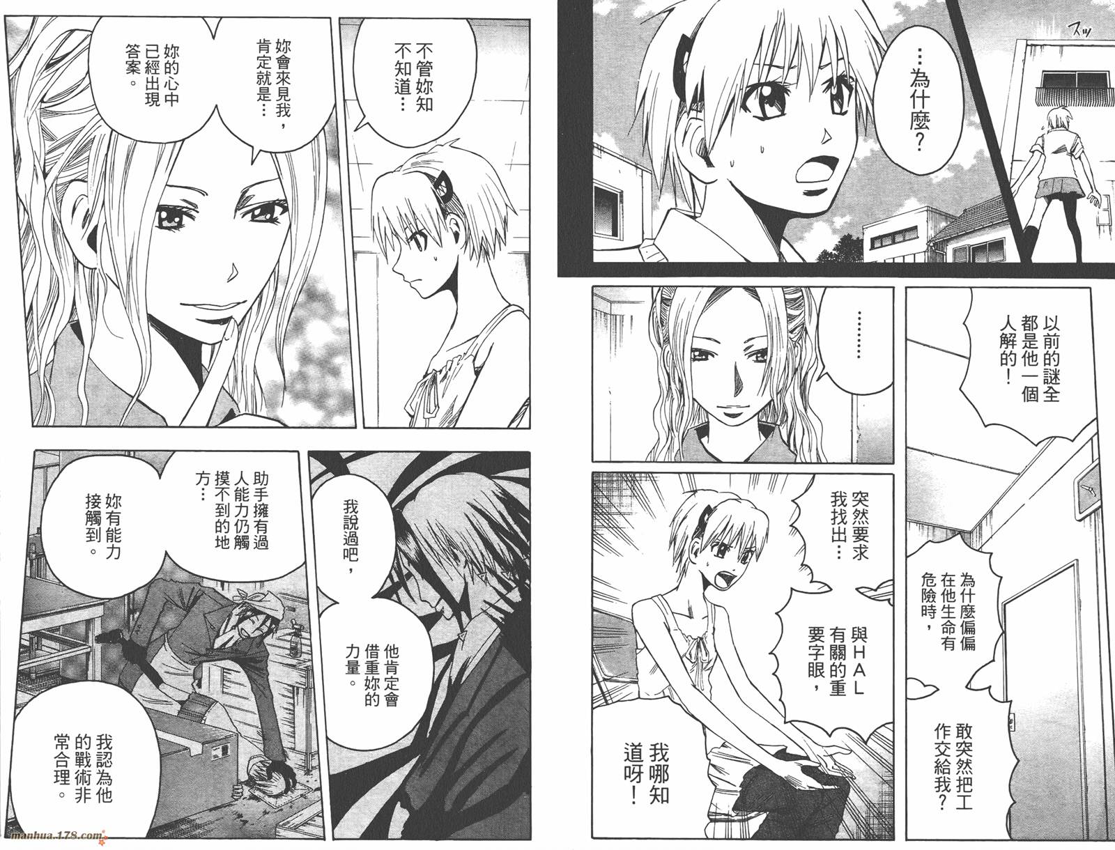 魔人侦探食脑奈罗 第10卷 第51页