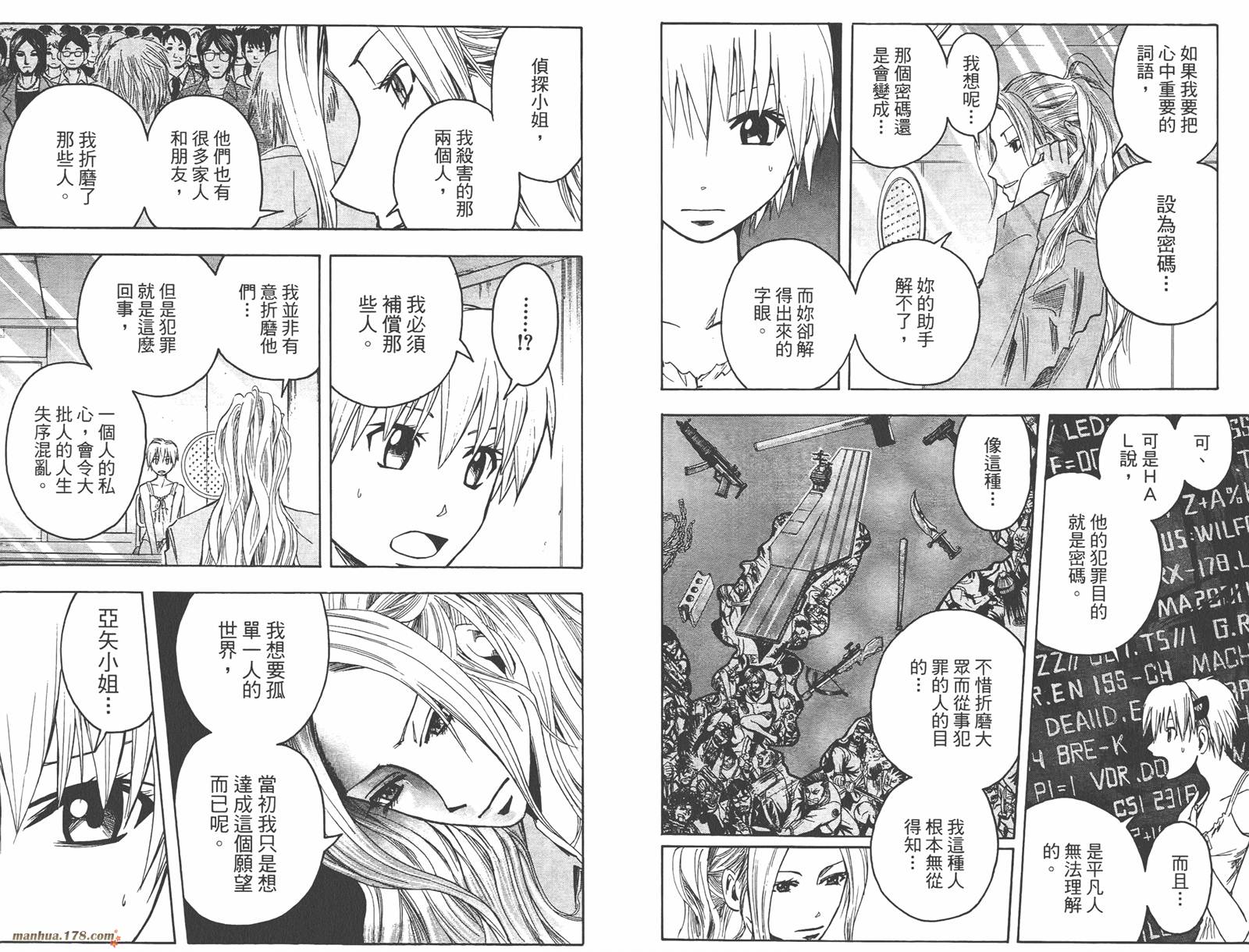 魔人侦探食脑奈罗 第10卷 第52页