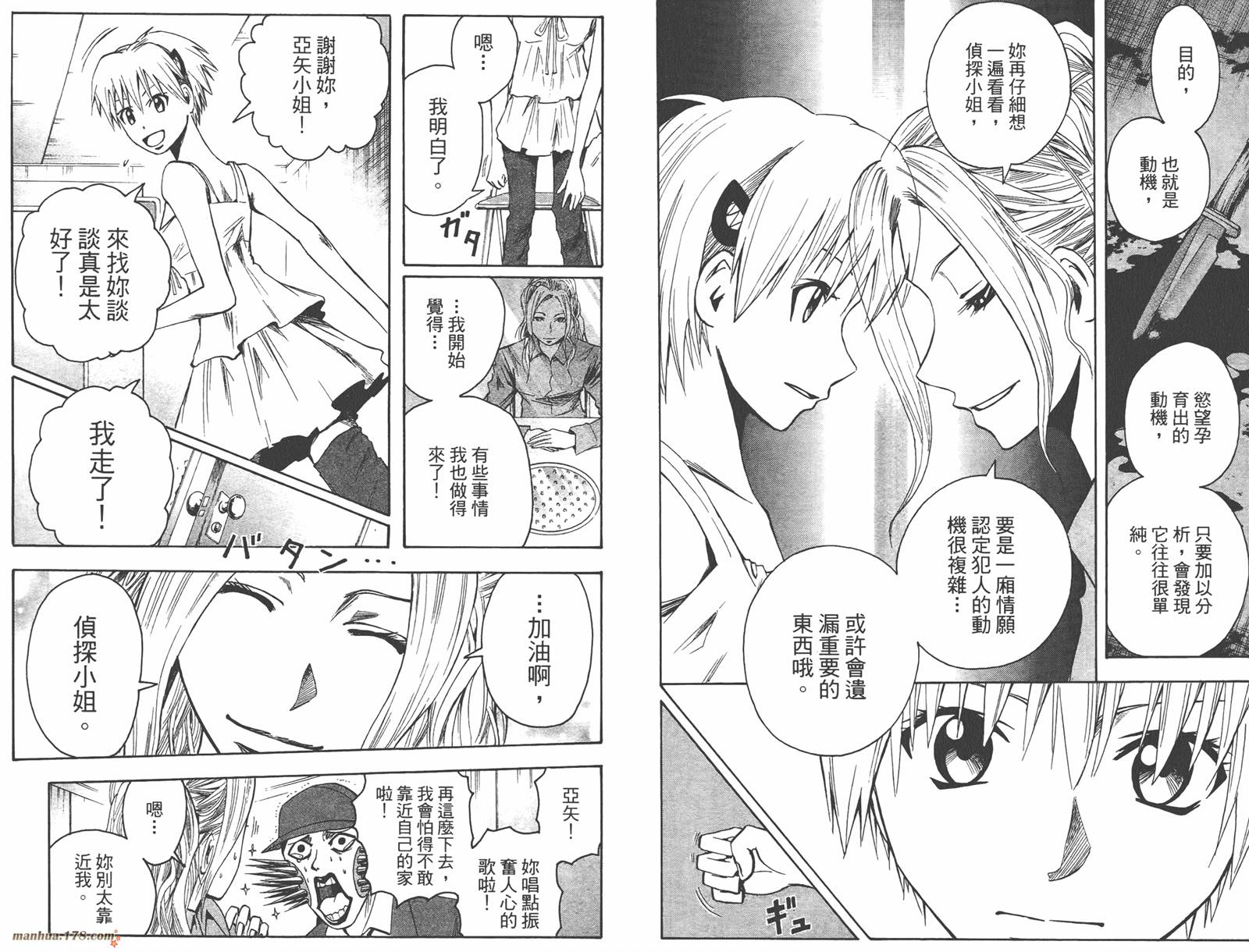 魔人侦探食脑奈罗 第10卷 第53页