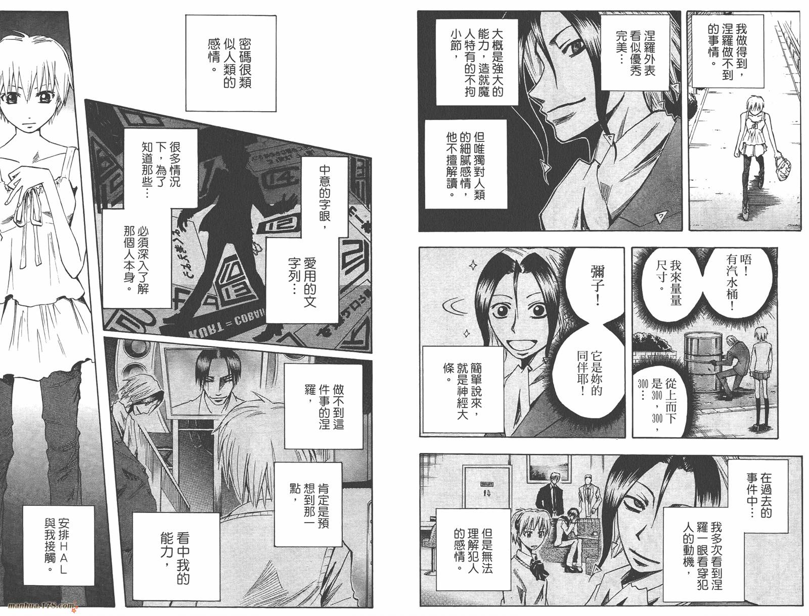 魔人侦探食脑奈罗 第10卷 第54页