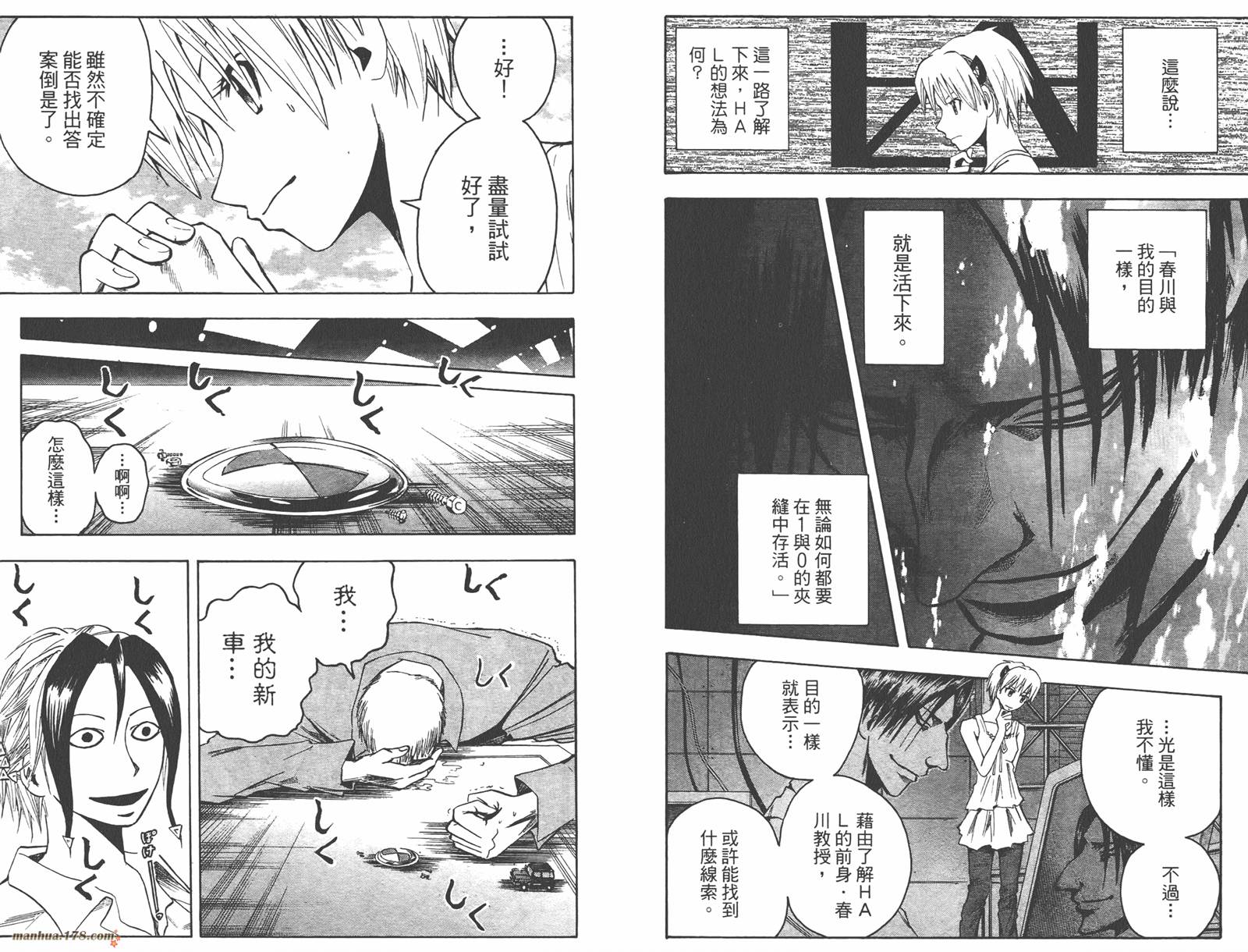 魔人侦探食脑奈罗 第10卷 第55页