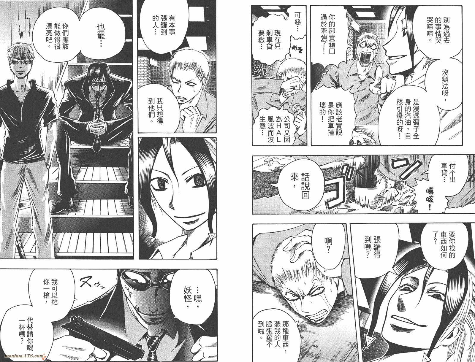 魔人侦探食脑奈罗 第10卷 第56页