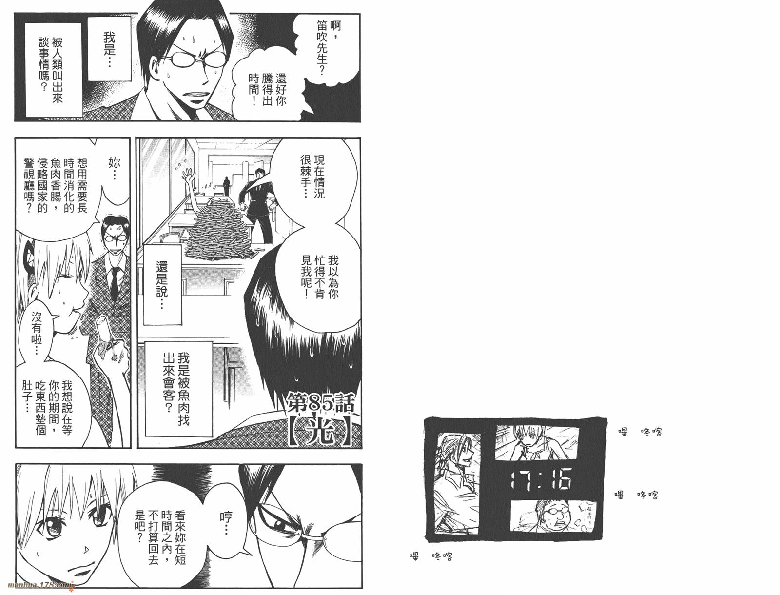 魔人侦探食脑奈罗 第10卷 第57页