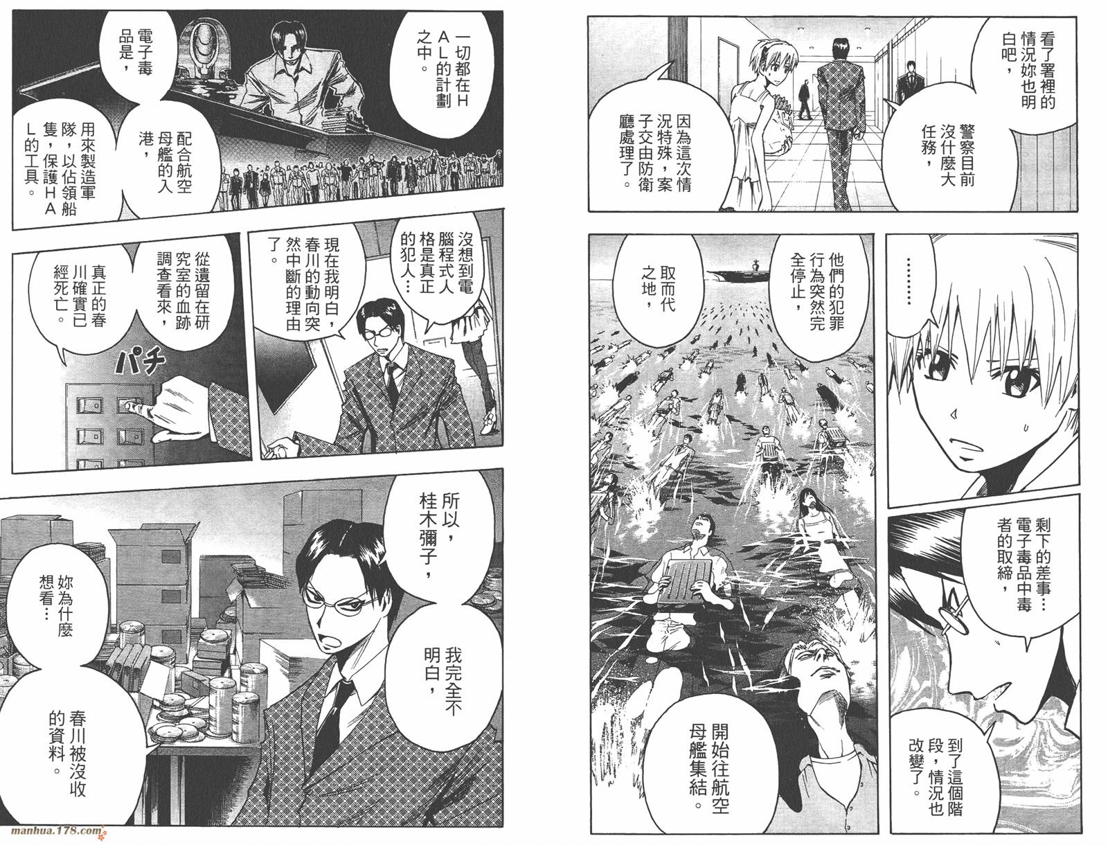 魔人侦探食脑奈罗 第10卷 第58页