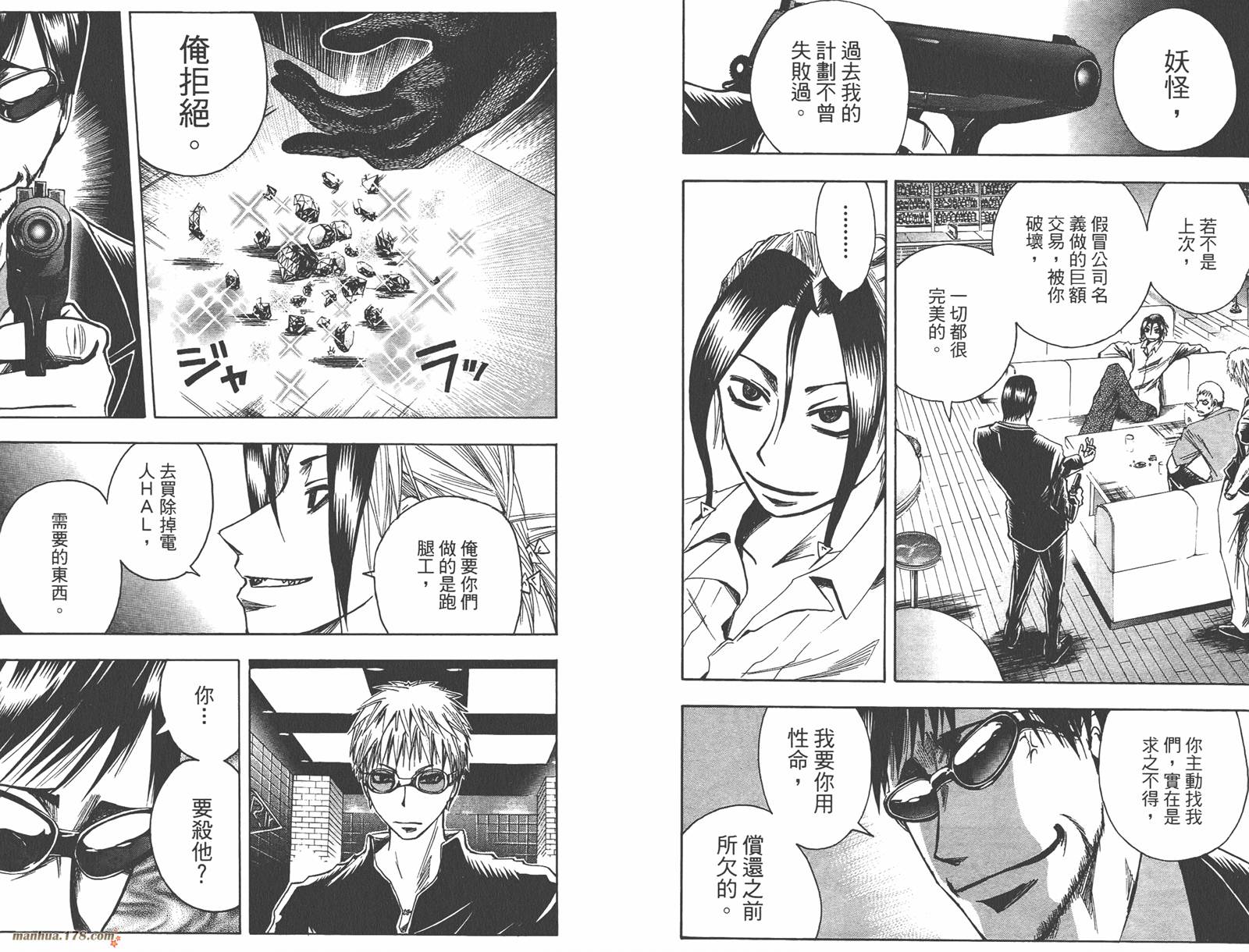 魔人侦探食脑奈罗 第10卷 第60页