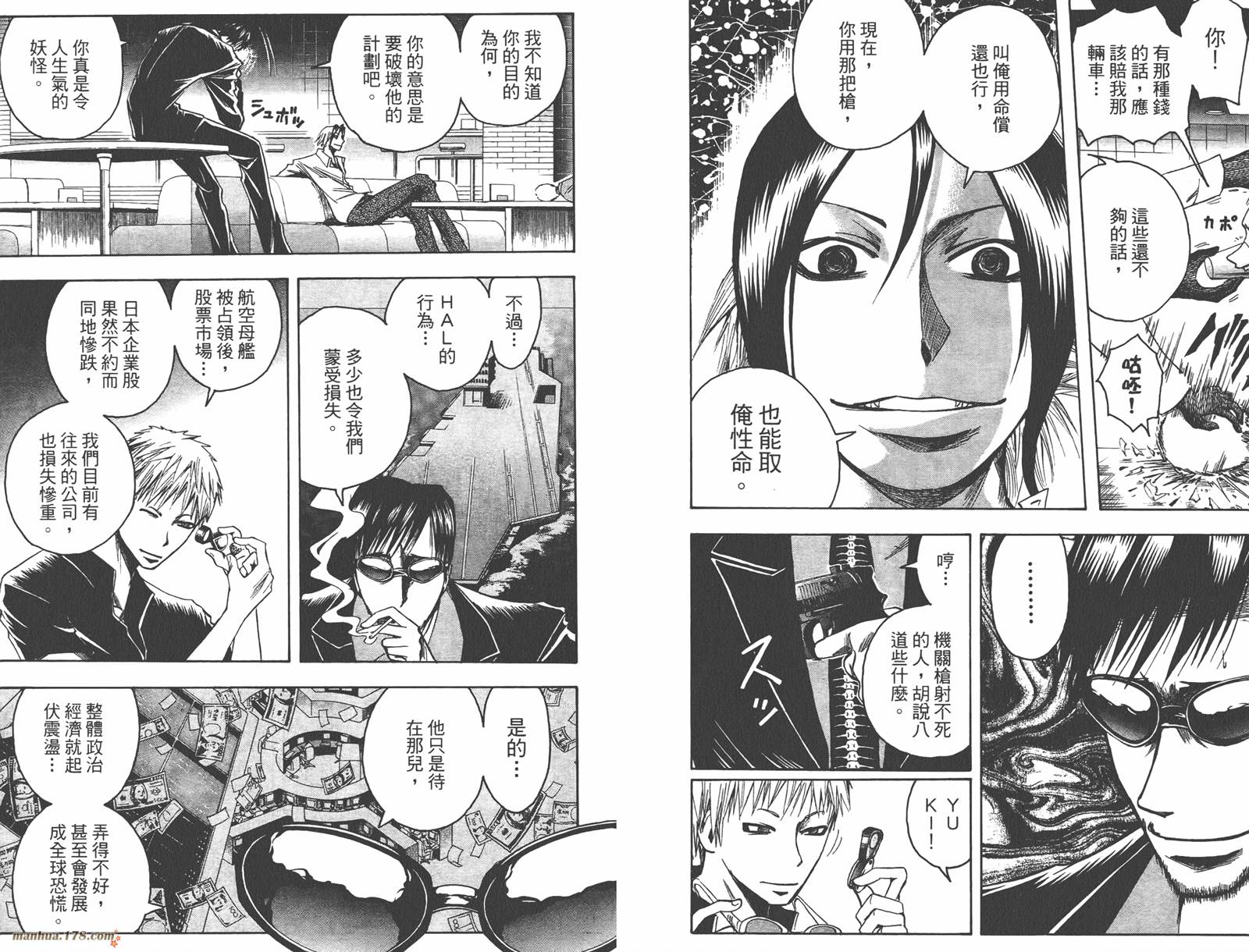 魔人侦探食脑奈罗 第10卷 第61页