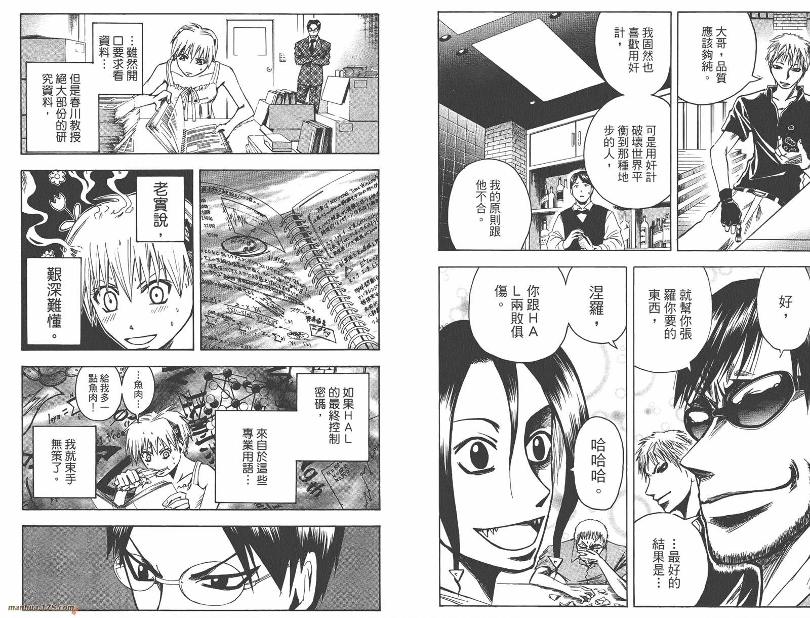 魔人侦探食脑奈罗 第10卷 第62页