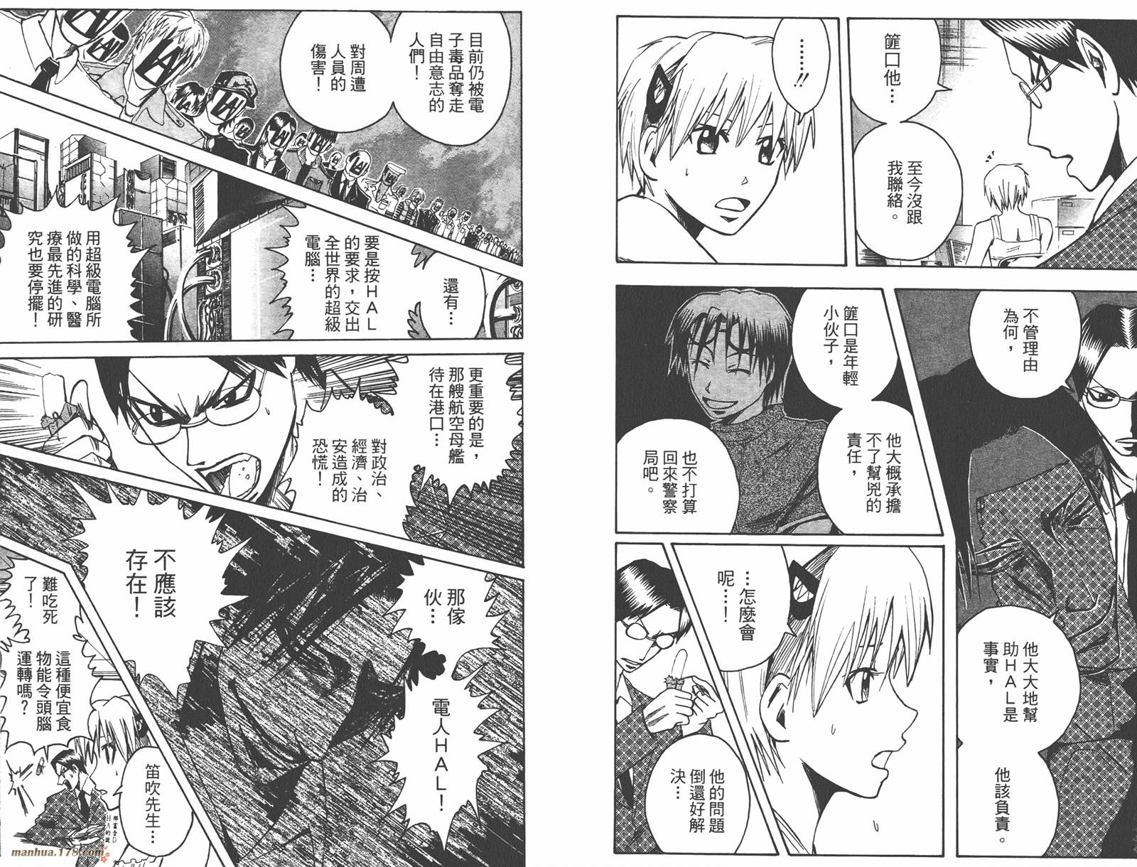 魔人侦探食脑奈罗 第10卷 第63页