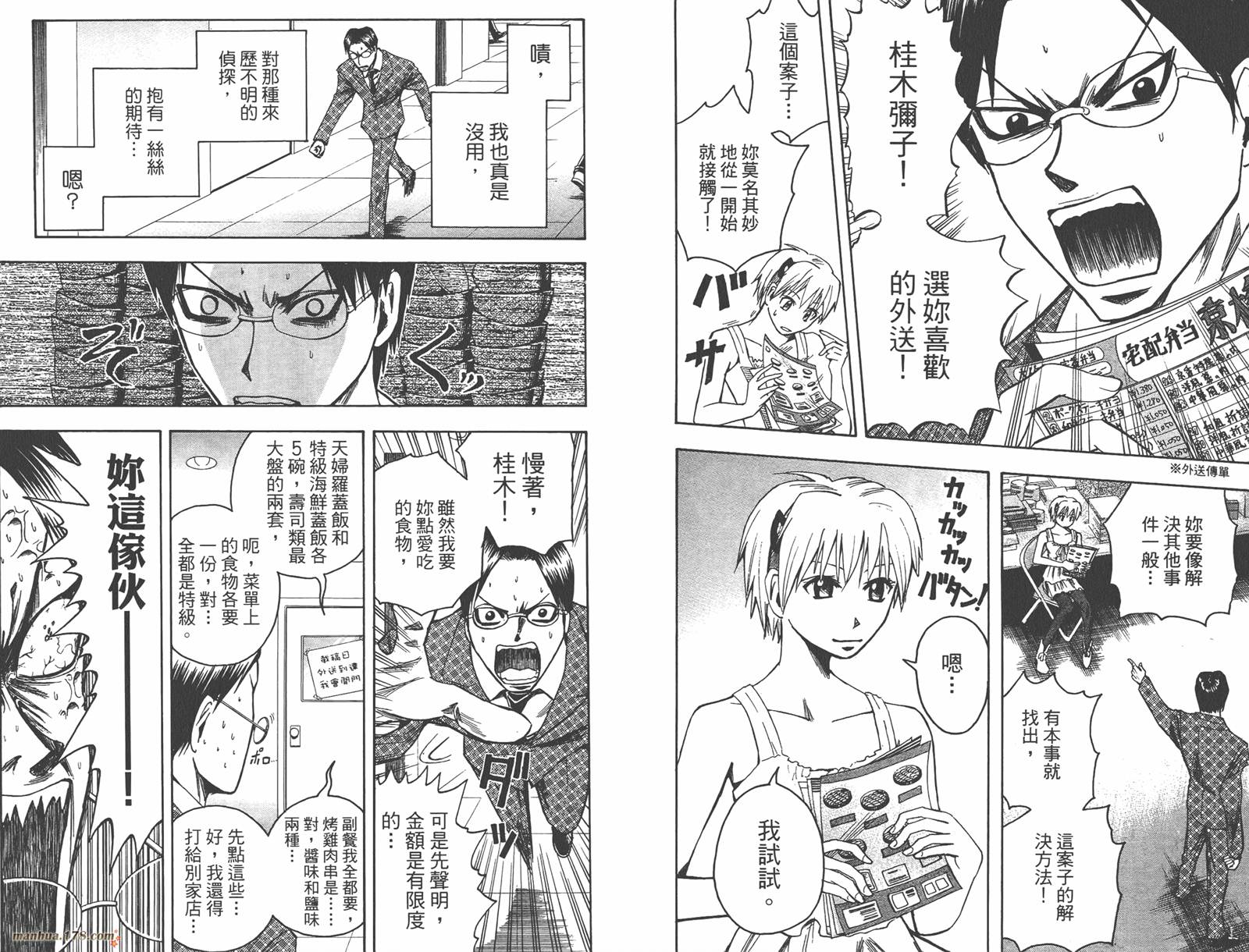 魔人侦探食脑奈罗 第10卷 第64页