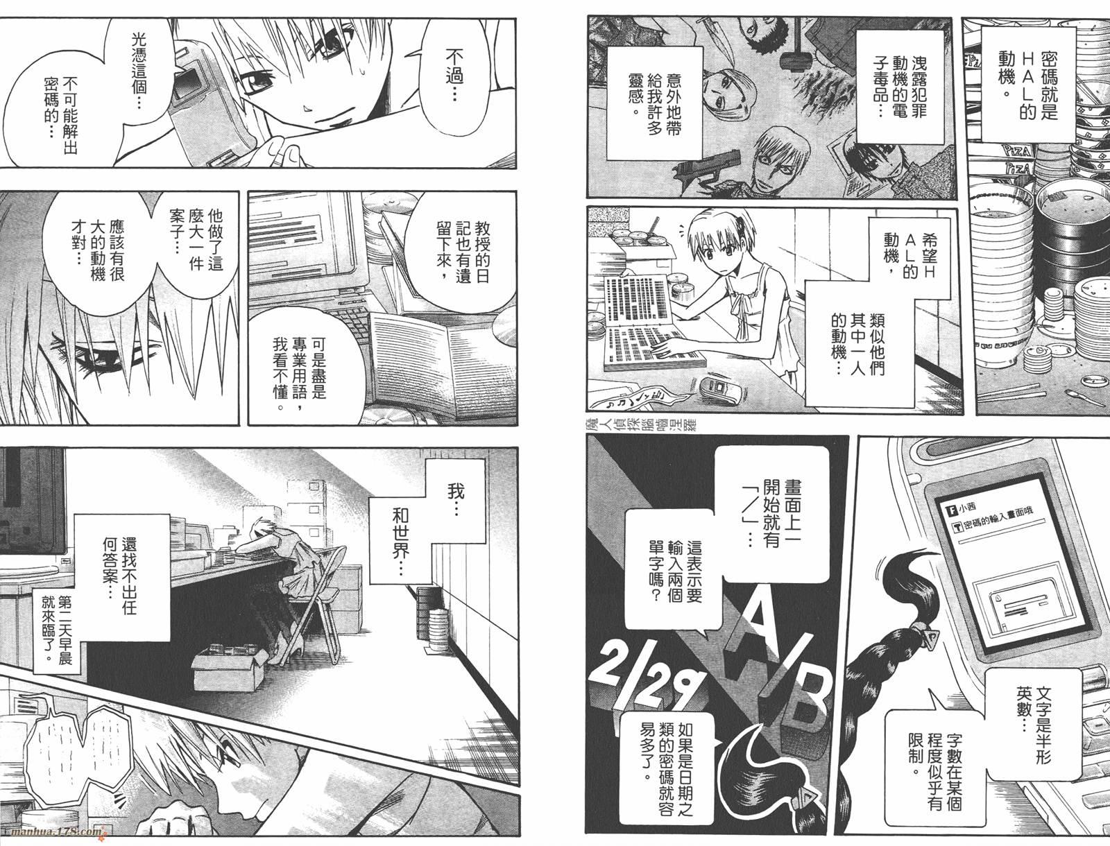 魔人侦探食脑奈罗 第10卷 第65页