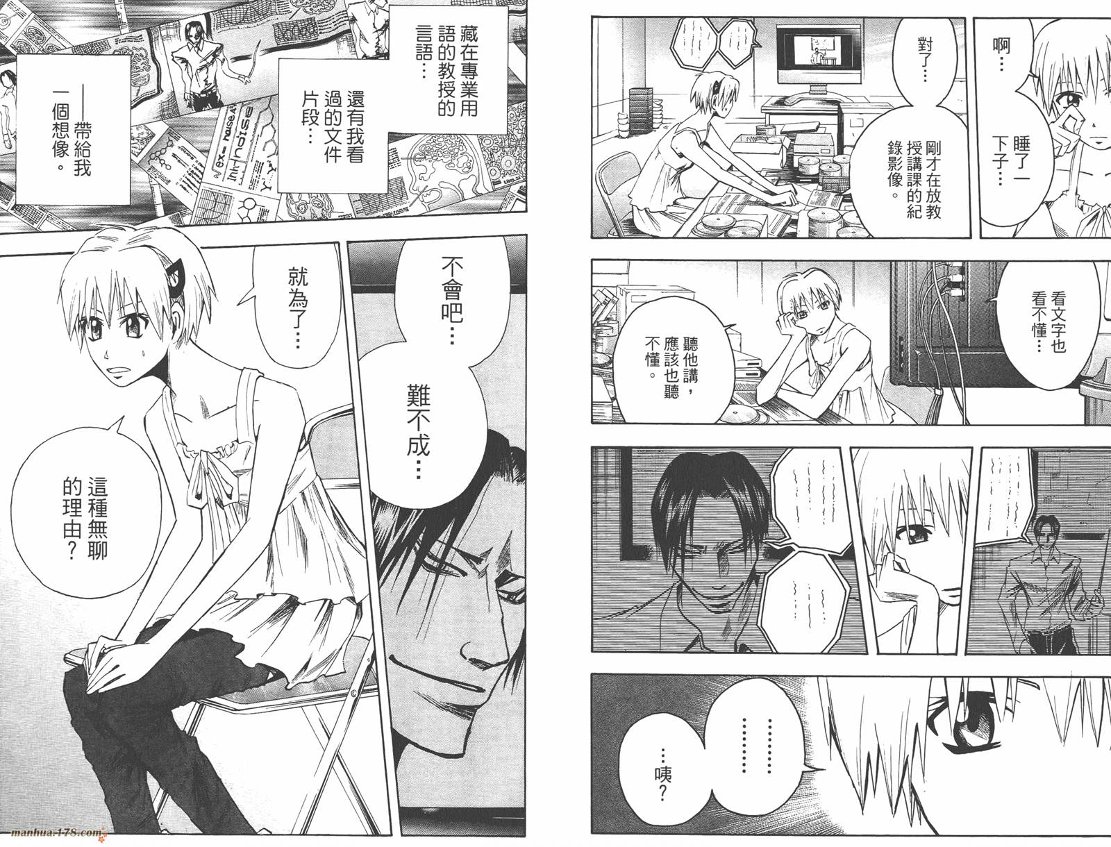 魔人侦探食脑奈罗 第10卷 第66页