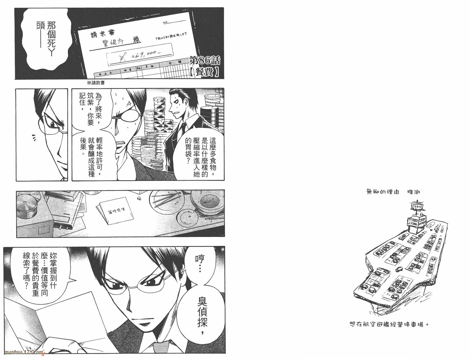 魔人侦探食脑奈罗 第10卷 第67页