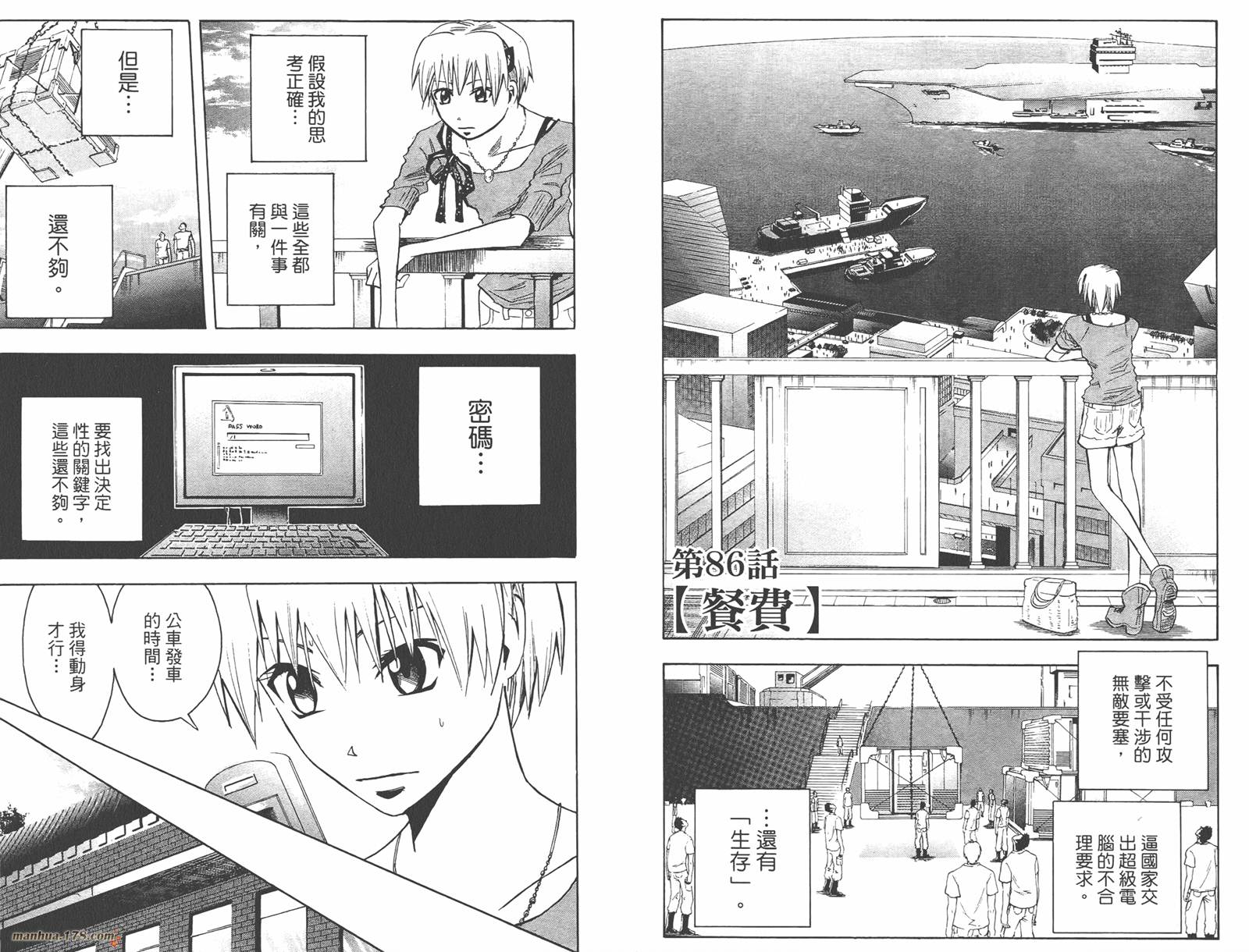 魔人侦探食脑奈罗 第10卷 第68页