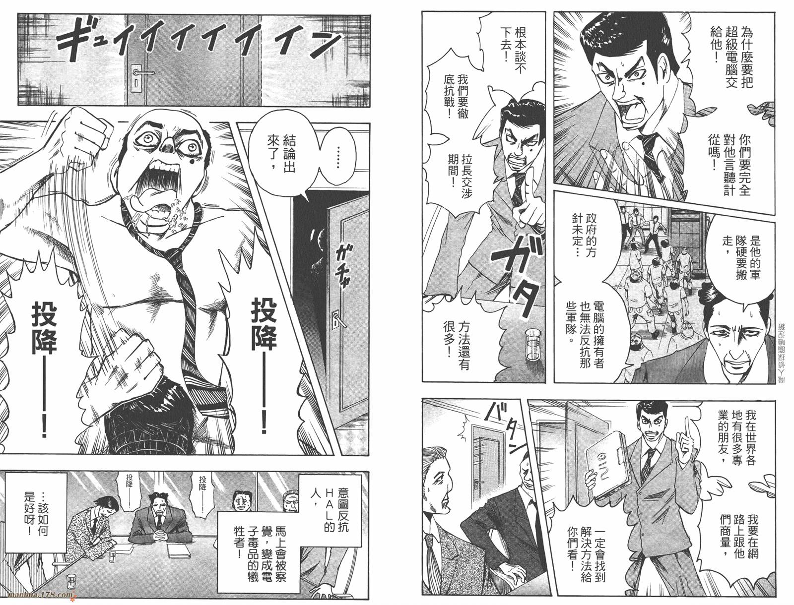 魔人侦探食脑奈罗 第10卷 第69页