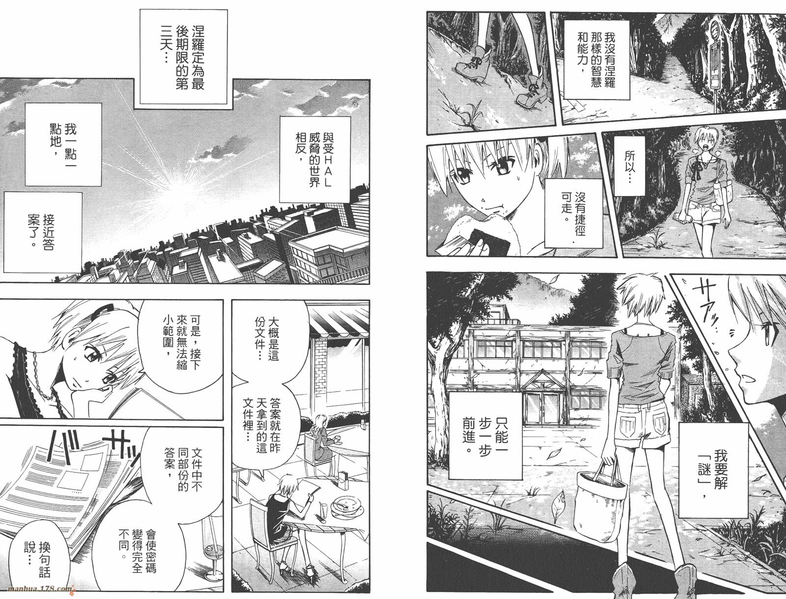 魔人侦探食脑奈罗 第10卷 第70页