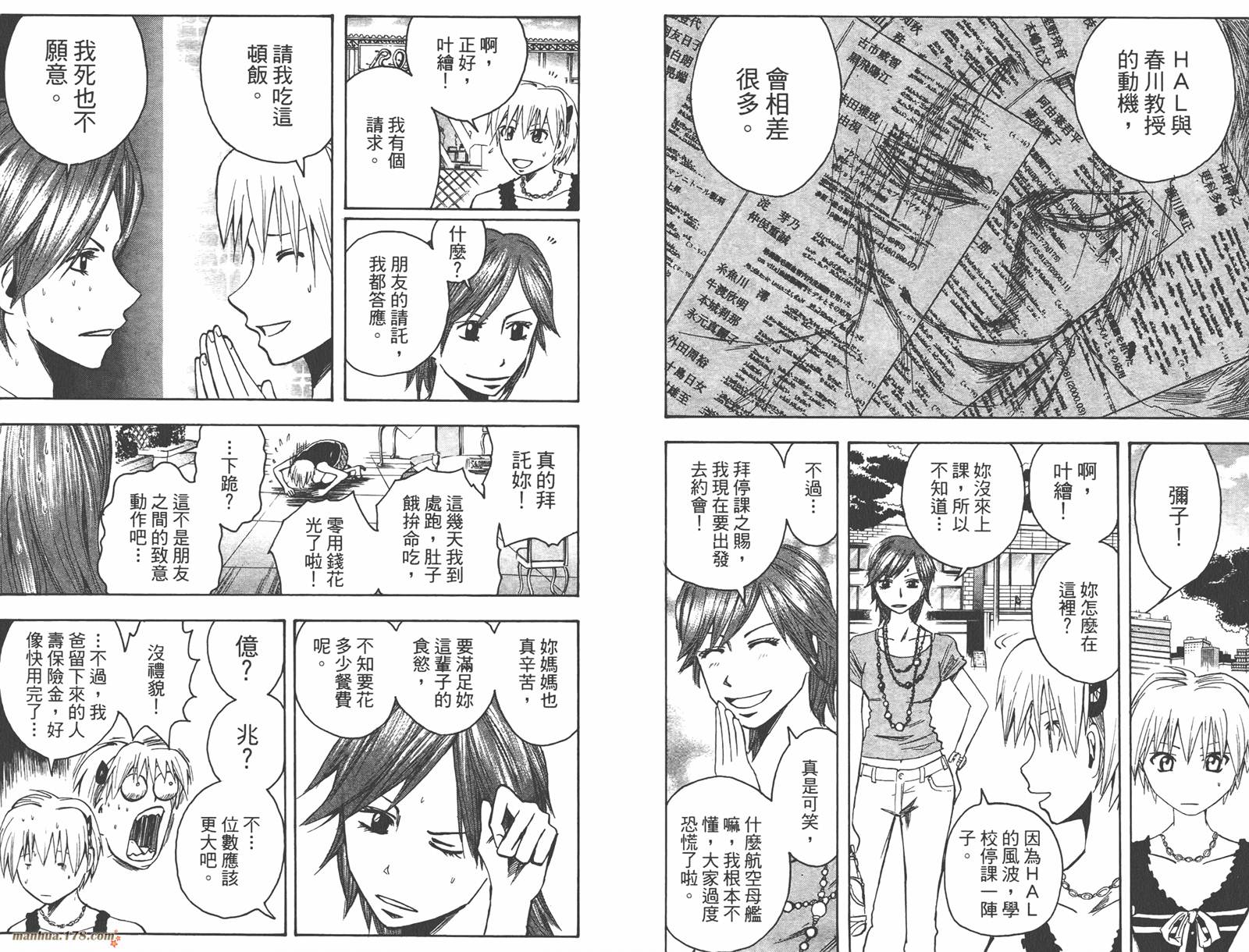 魔人侦探食脑奈罗 第10卷 第71页