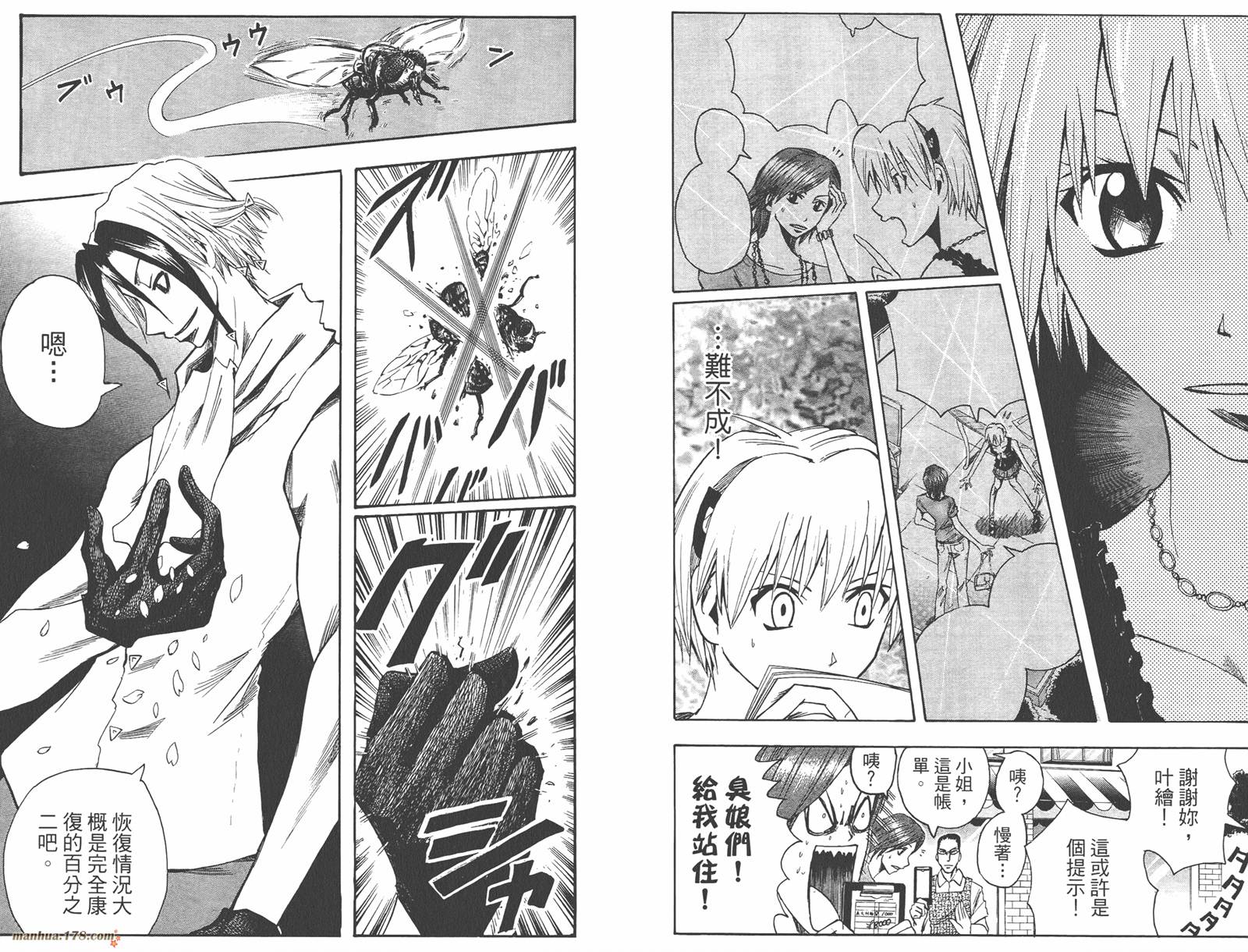 魔人侦探食脑奈罗 第10卷 第72页