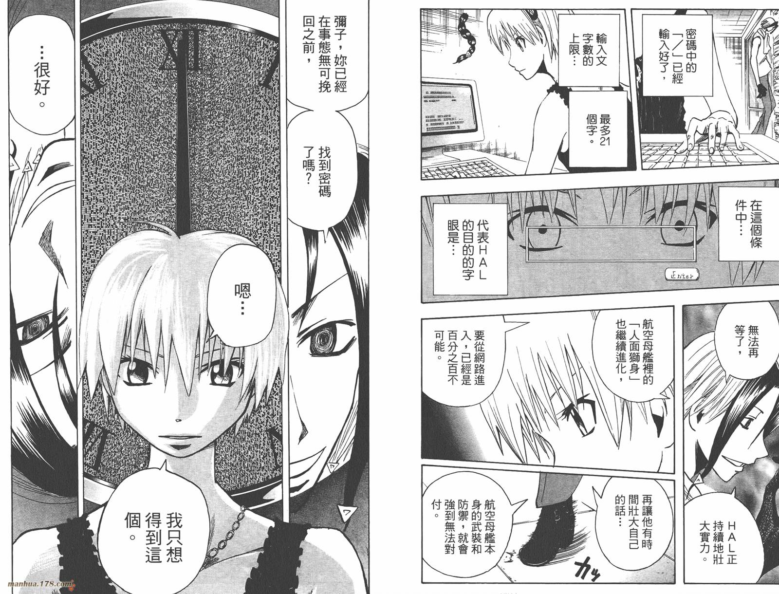 魔人侦探食脑奈罗 第10卷 第73页