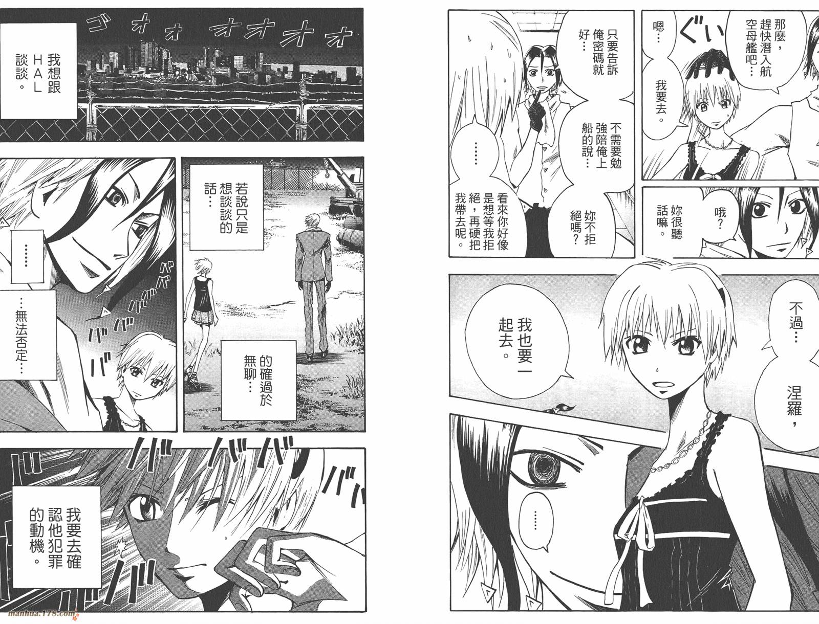 魔人侦探食脑奈罗 第10卷 第74页