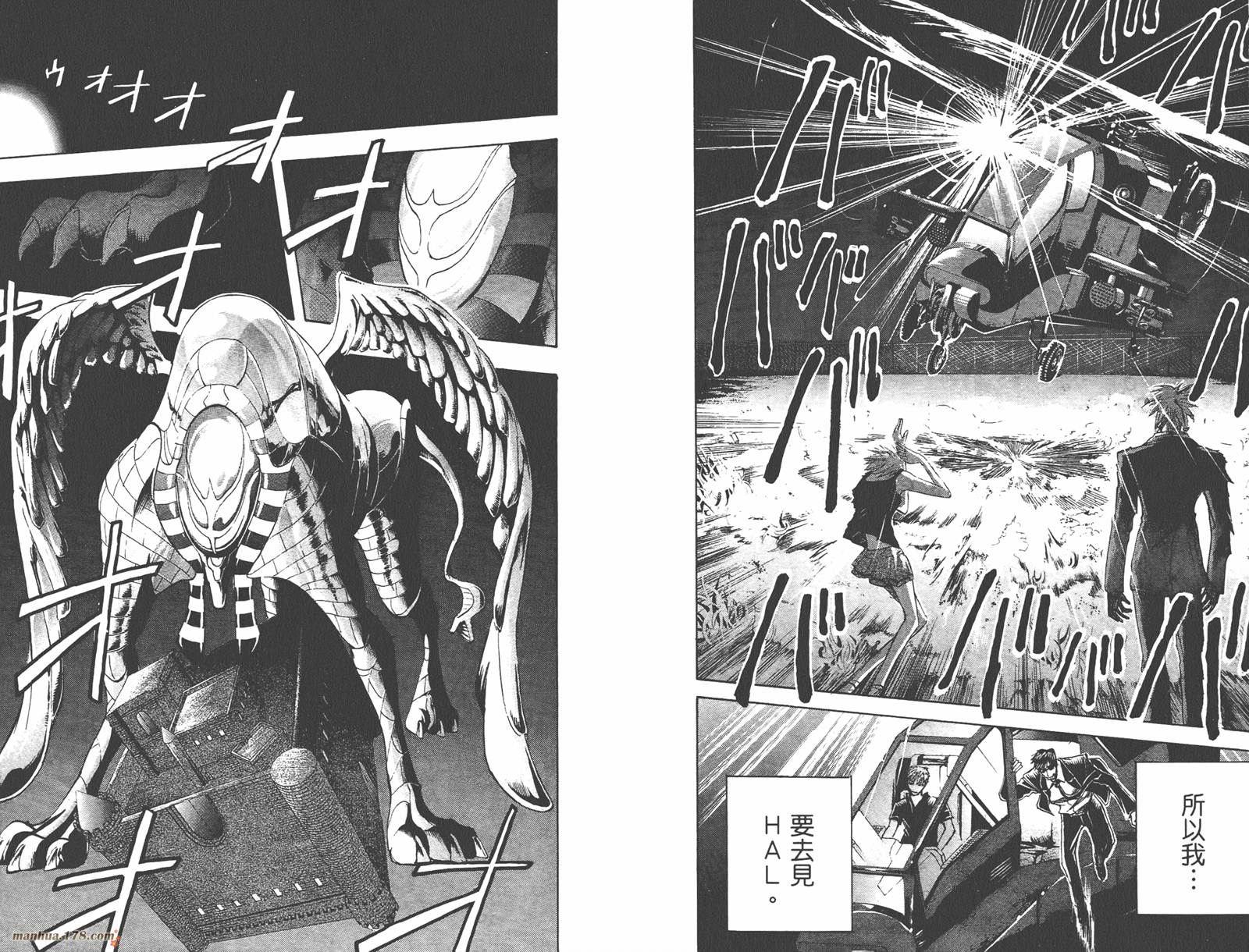 魔人侦探食脑奈罗 第10卷 第75页