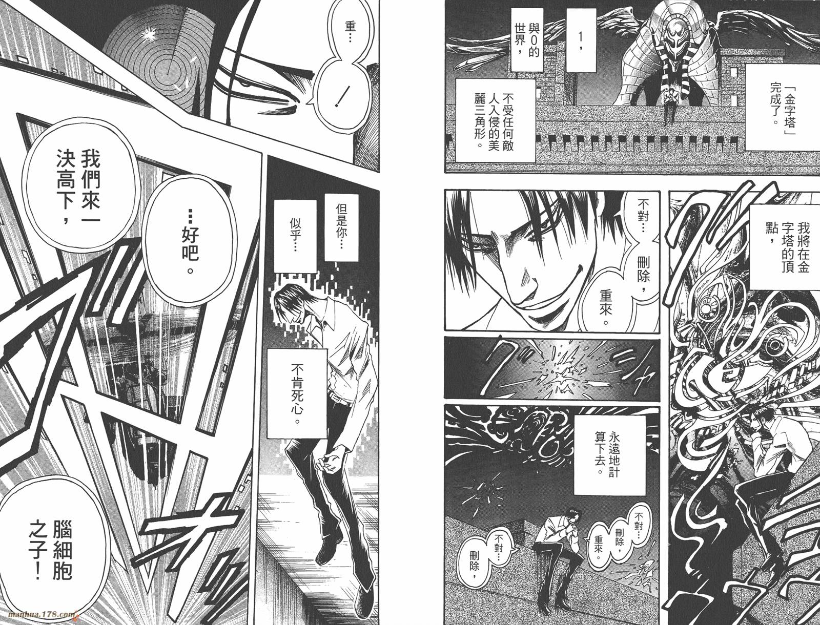 魔人侦探食脑奈罗 第10卷 第76页