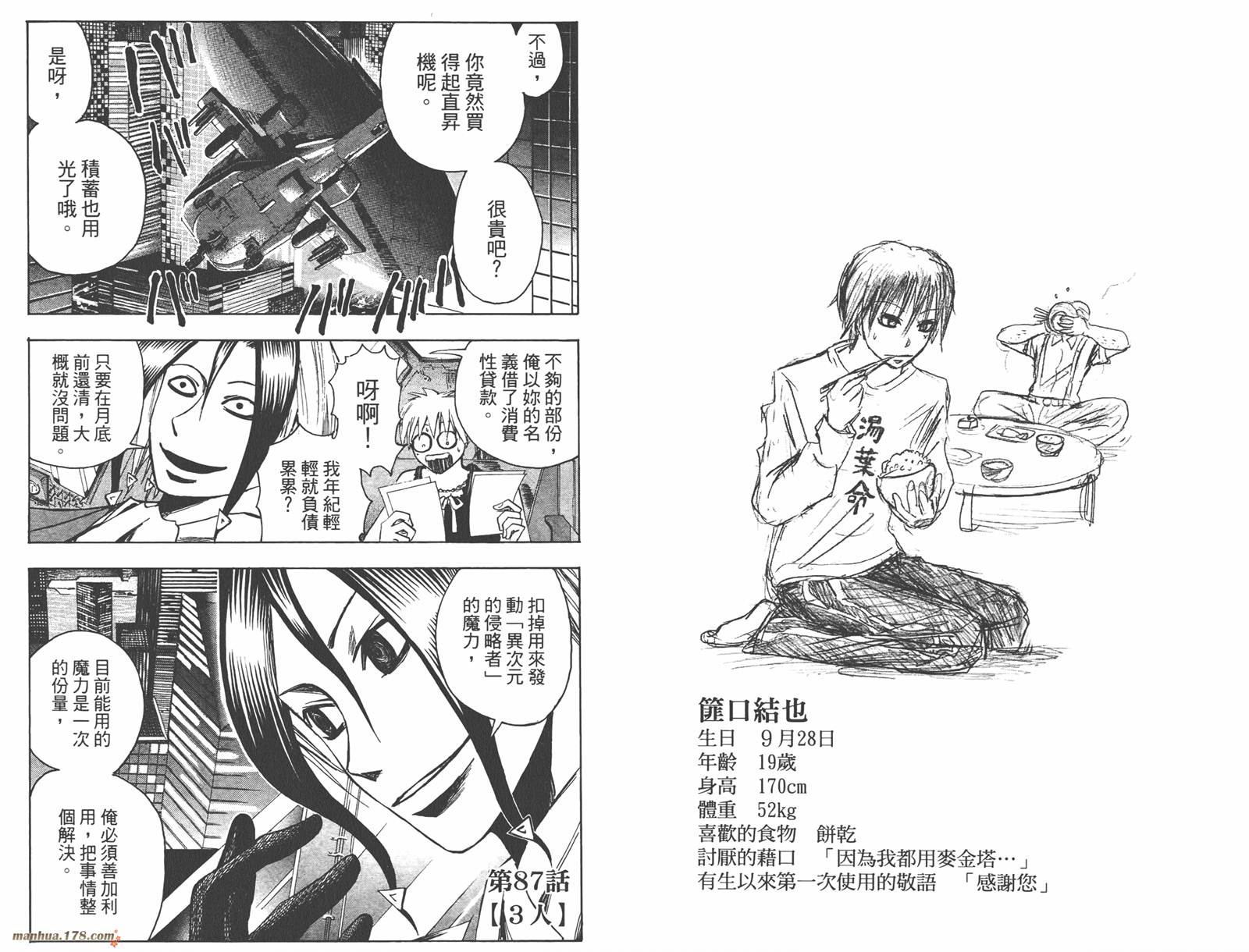 魔人侦探食脑奈罗 第10卷 第77页