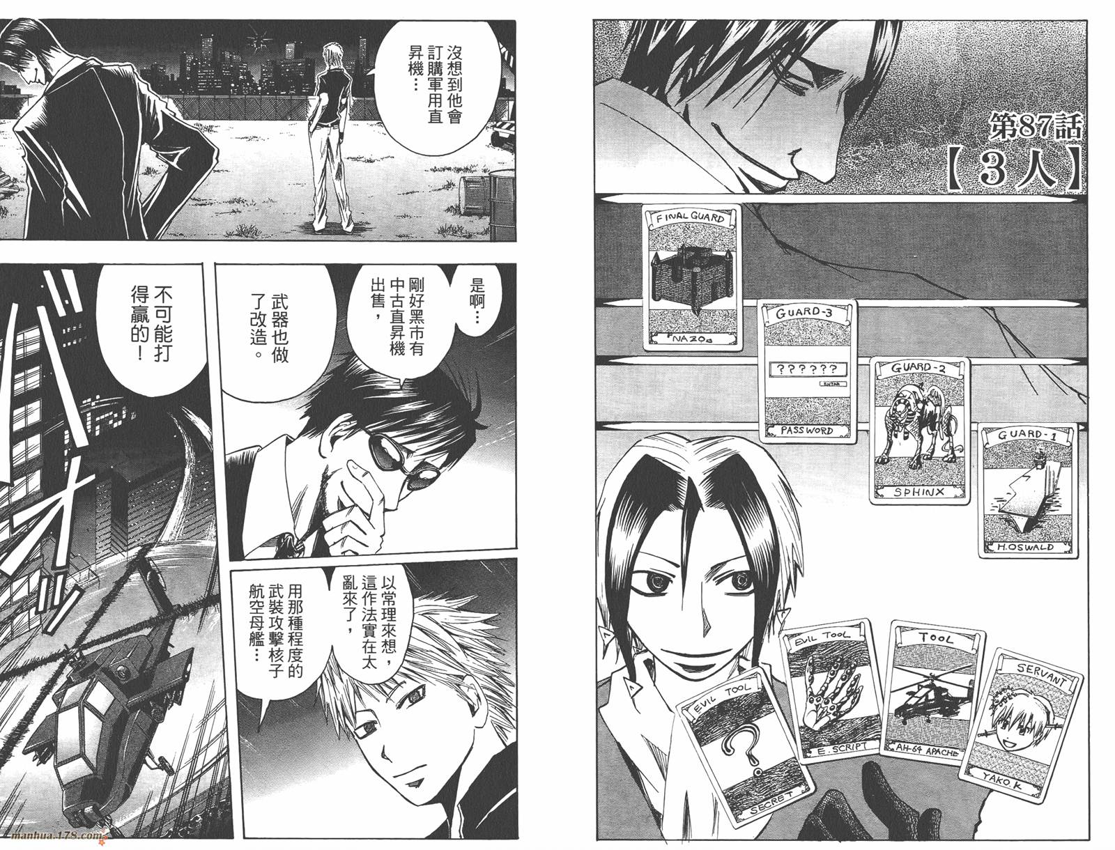 魔人侦探食脑奈罗 第10卷 第78页