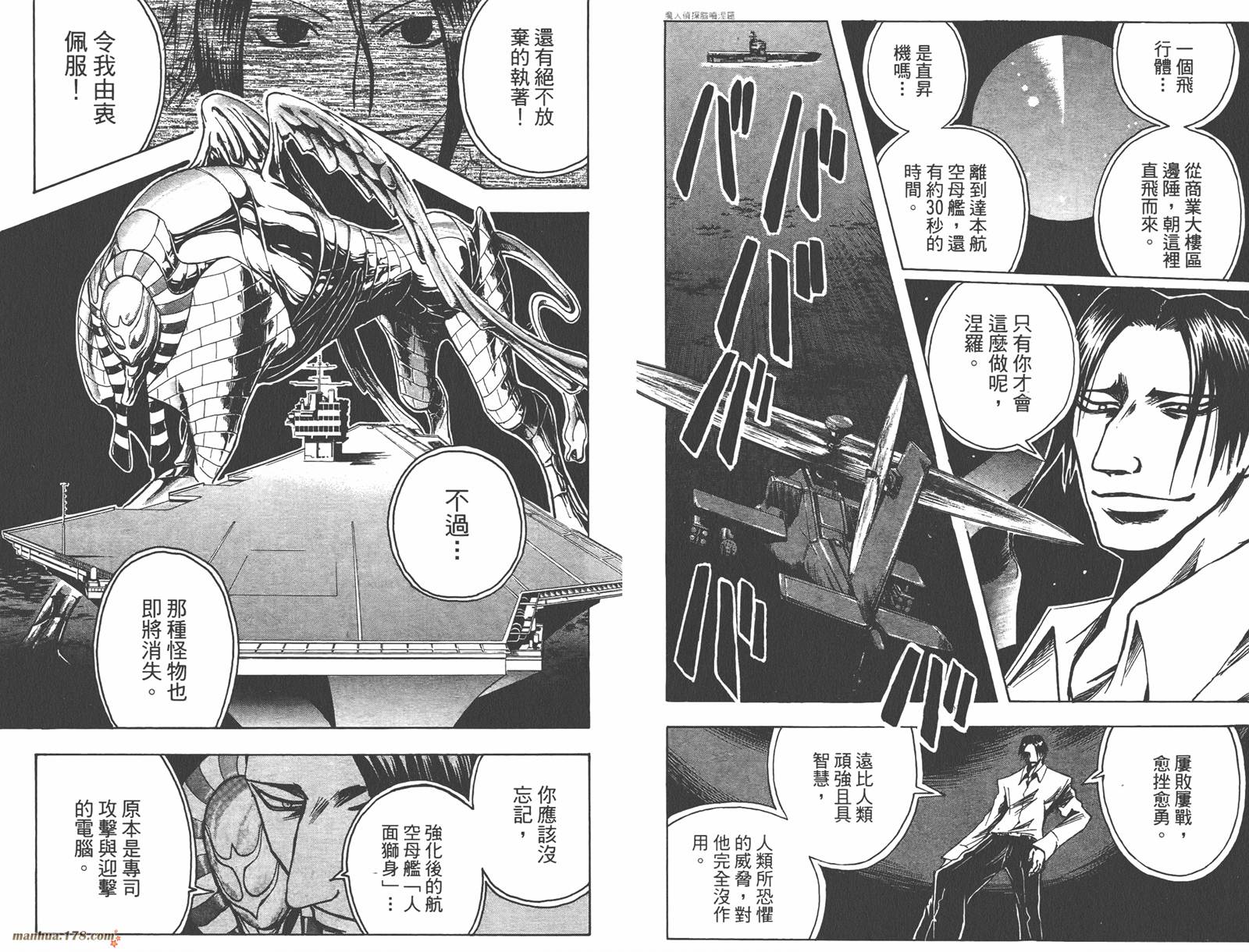 魔人侦探食脑奈罗 第10卷 第79页