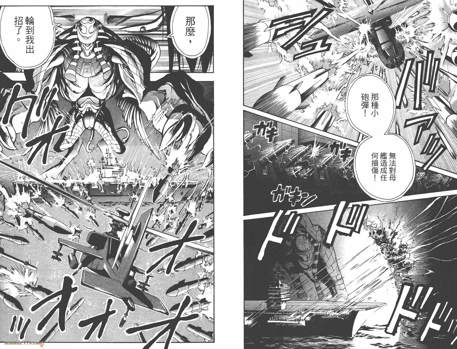 魔人侦探食脑奈罗 第10卷 第80页