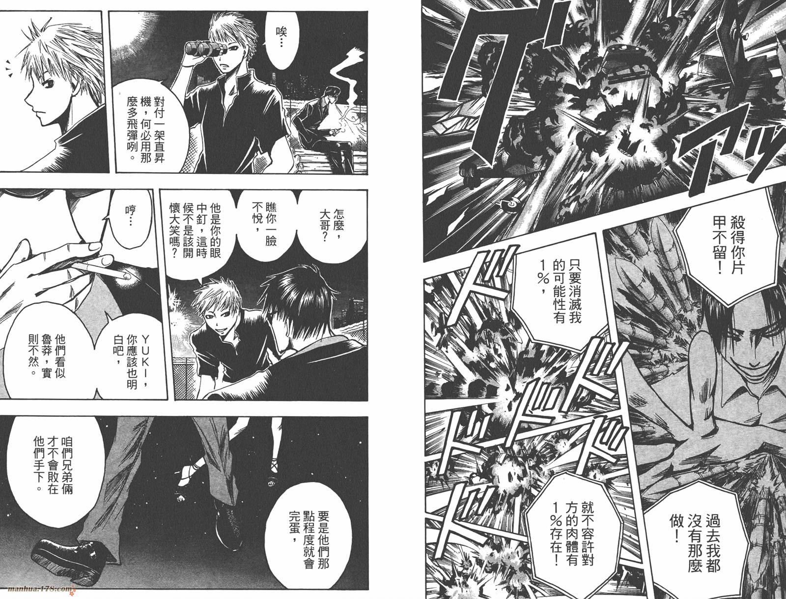 魔人侦探食脑奈罗 第10卷 第81页