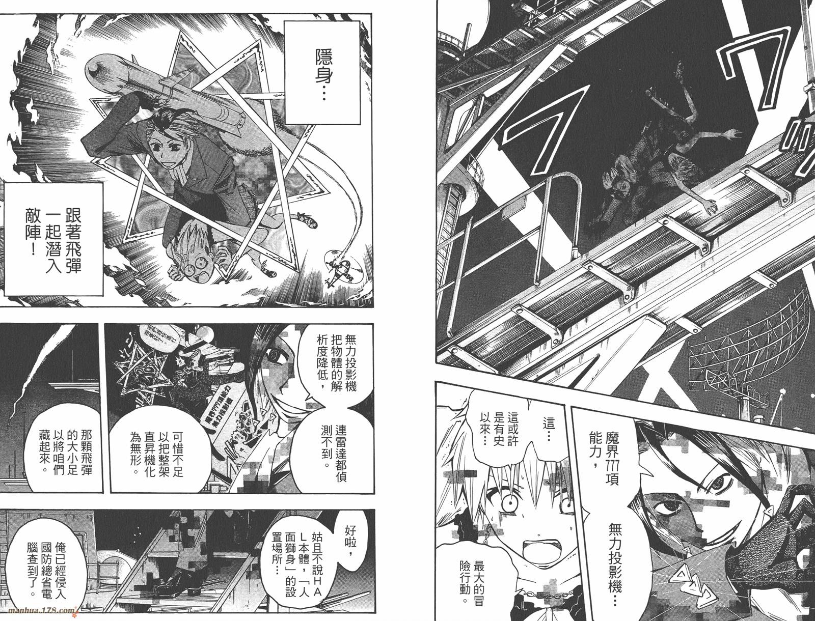 魔人侦探食脑奈罗 第10卷 第82页