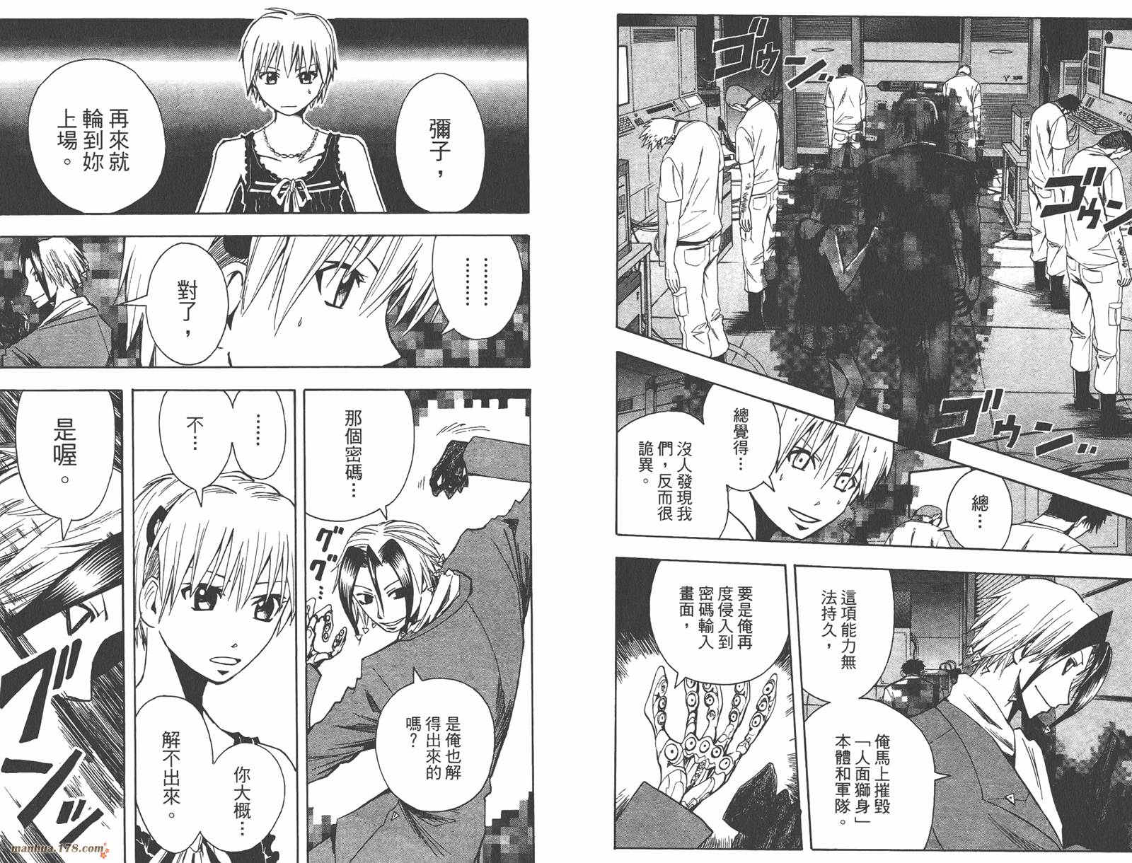 魔人侦探食脑奈罗 第10卷 第83页