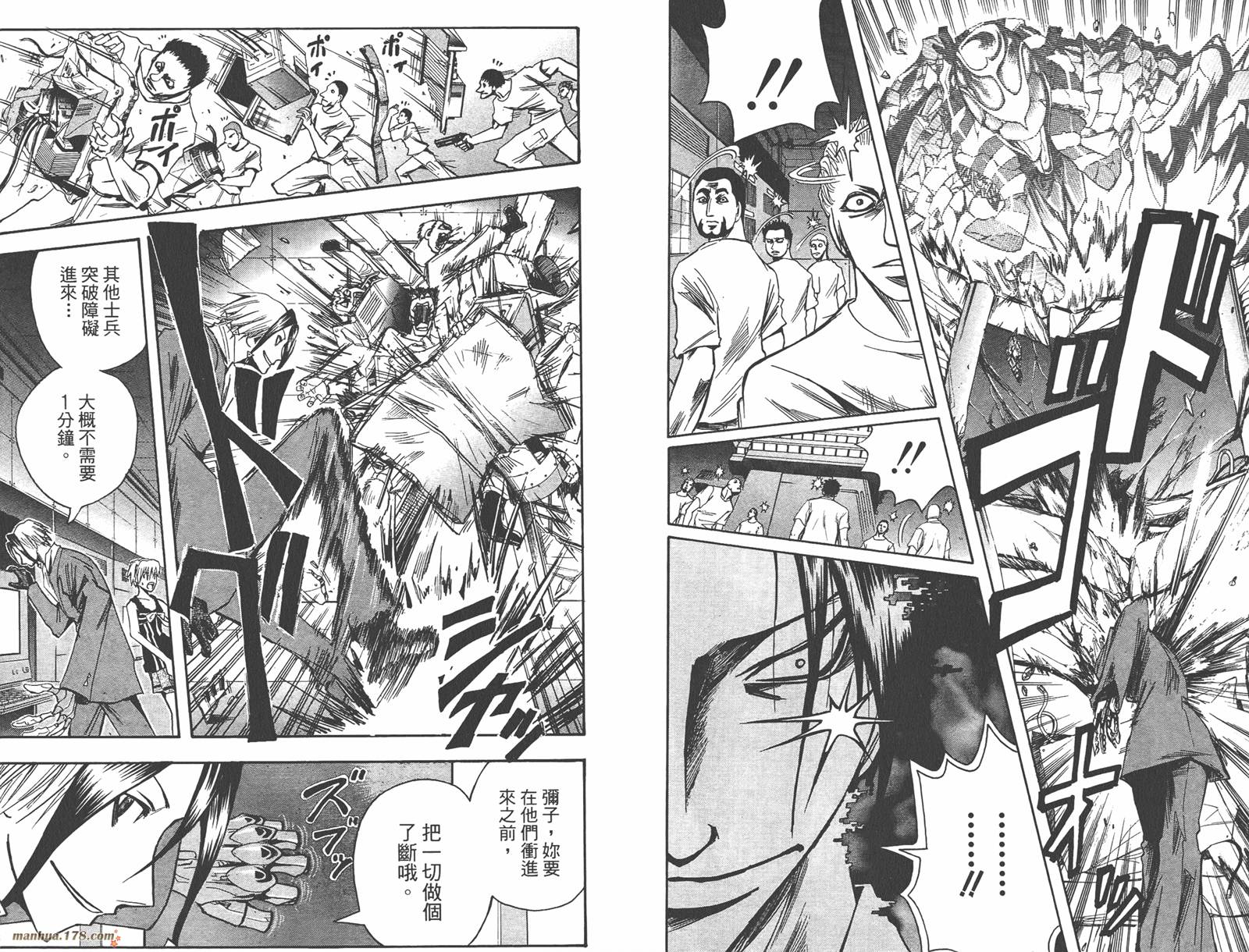 魔人侦探食脑奈罗 第10卷 第84页