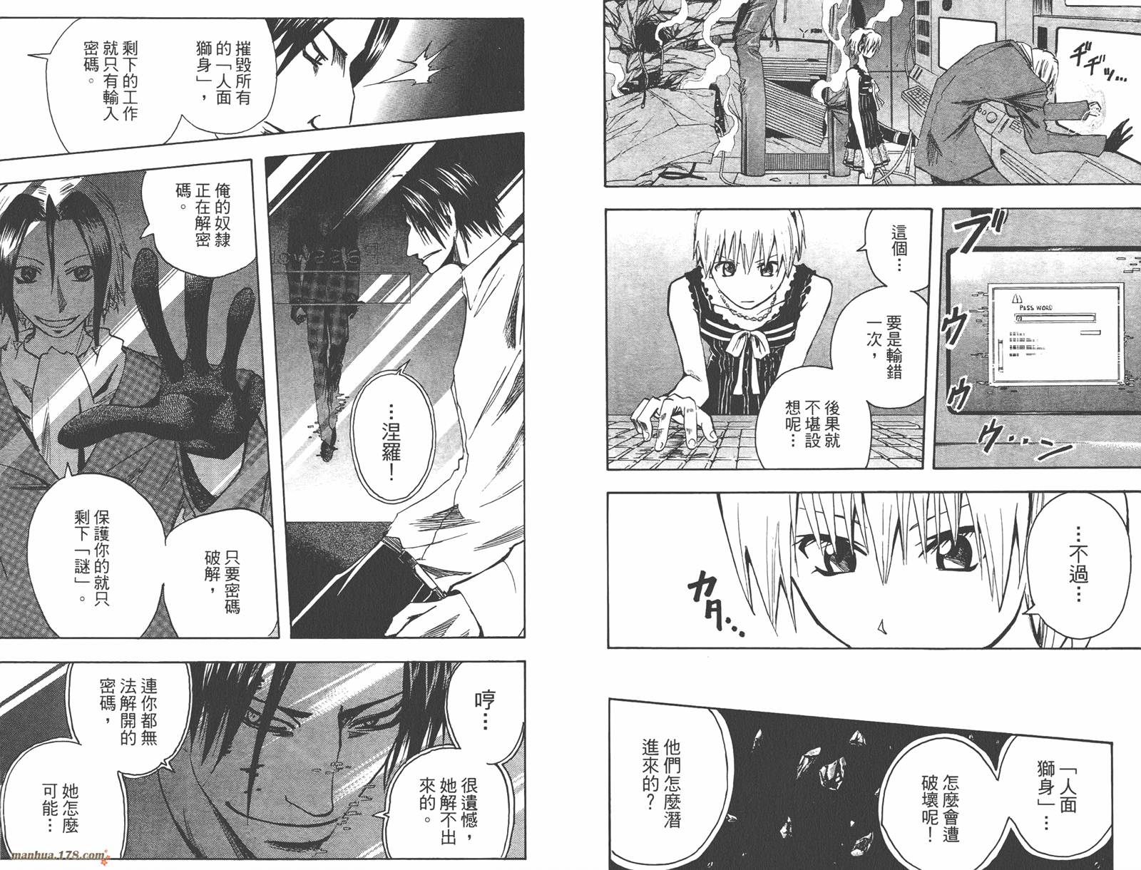 魔人侦探食脑奈罗 第10卷 第85页