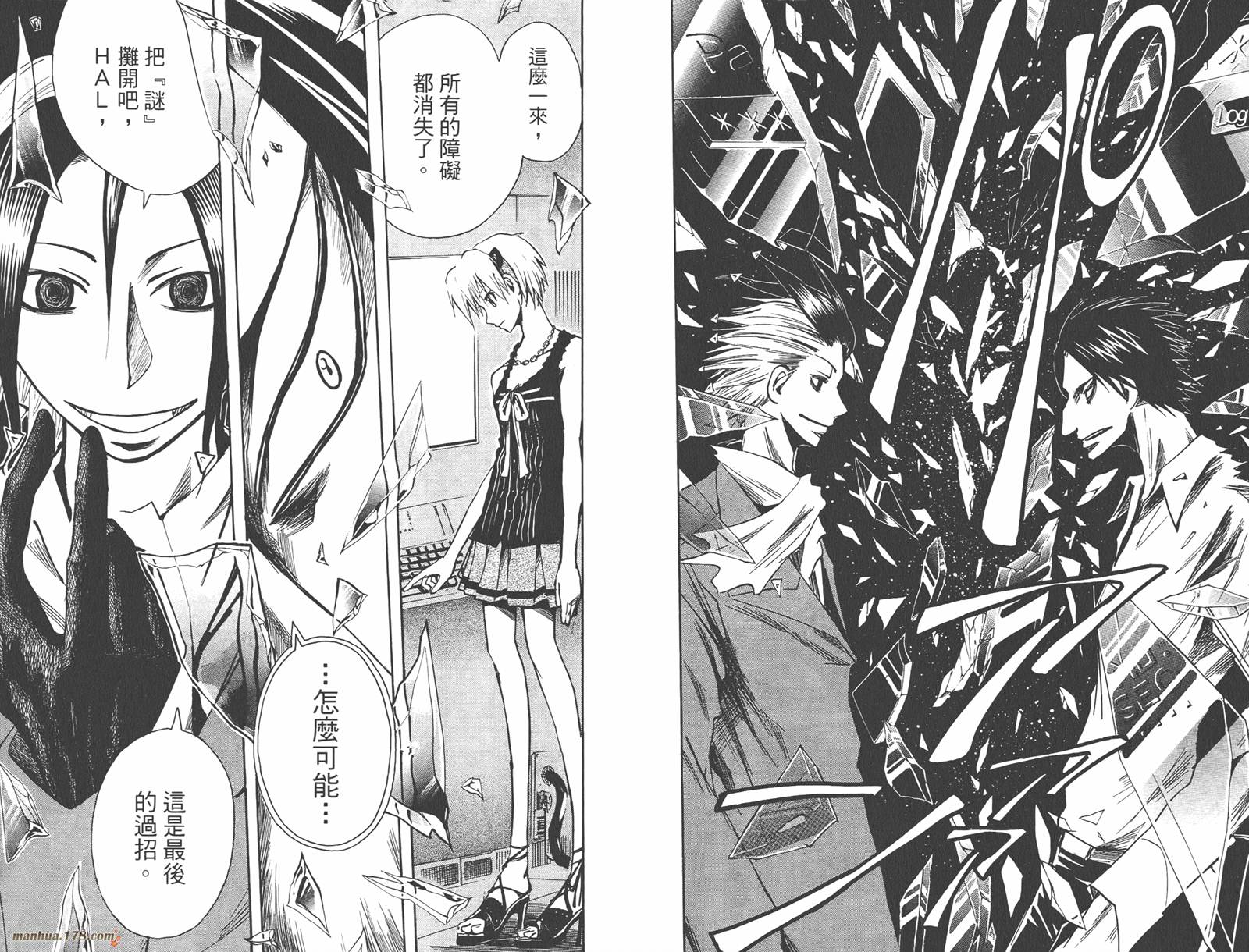 魔人侦探食脑奈罗 第10卷 第86页