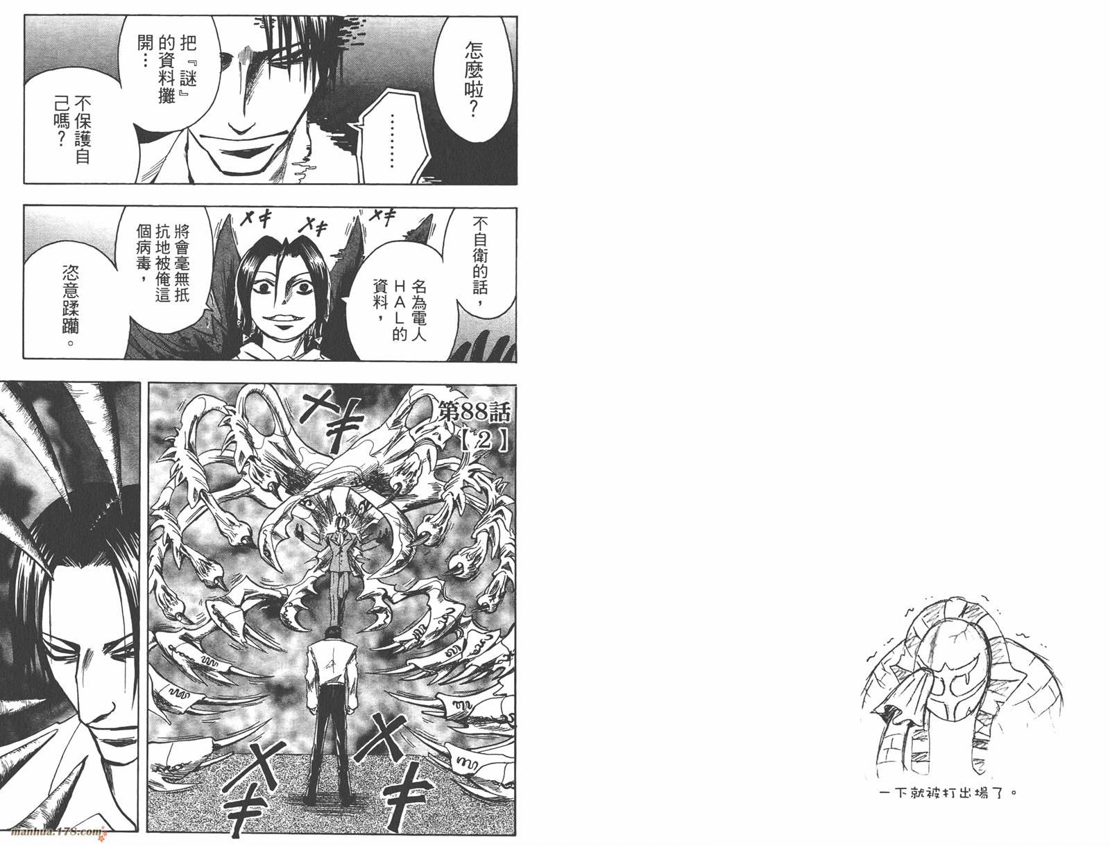 魔人侦探食脑奈罗 第10卷 第87页