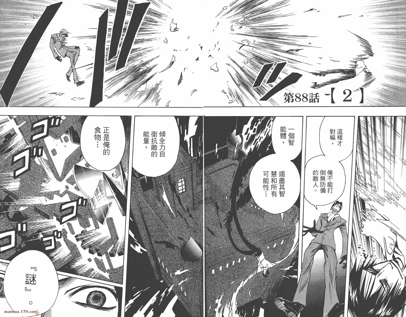 魔人侦探食脑奈罗 第10卷 第88页