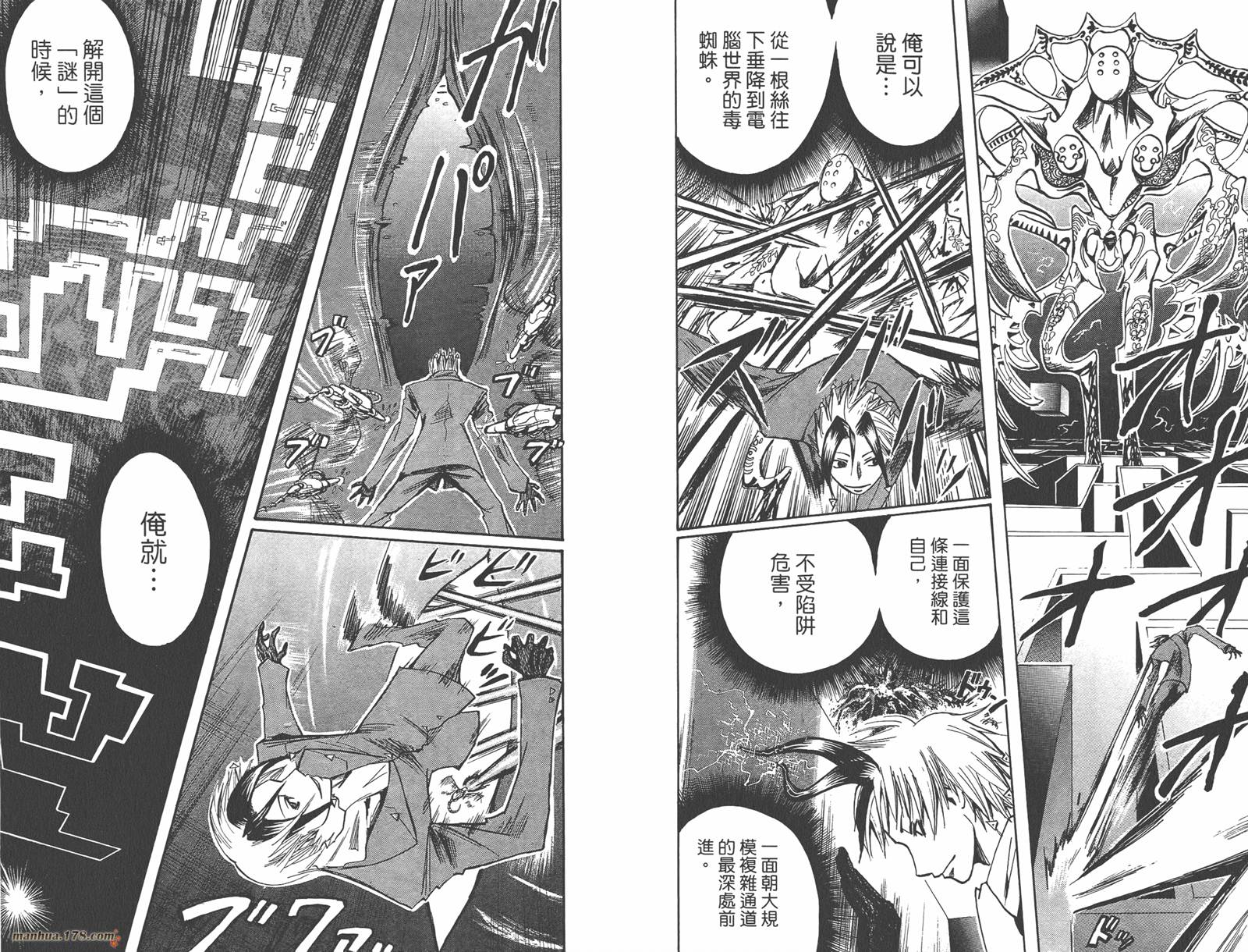 魔人侦探食脑奈罗 第10卷 第90页