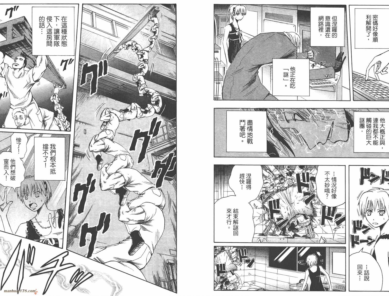 魔人侦探食脑奈罗 第10卷 第91页