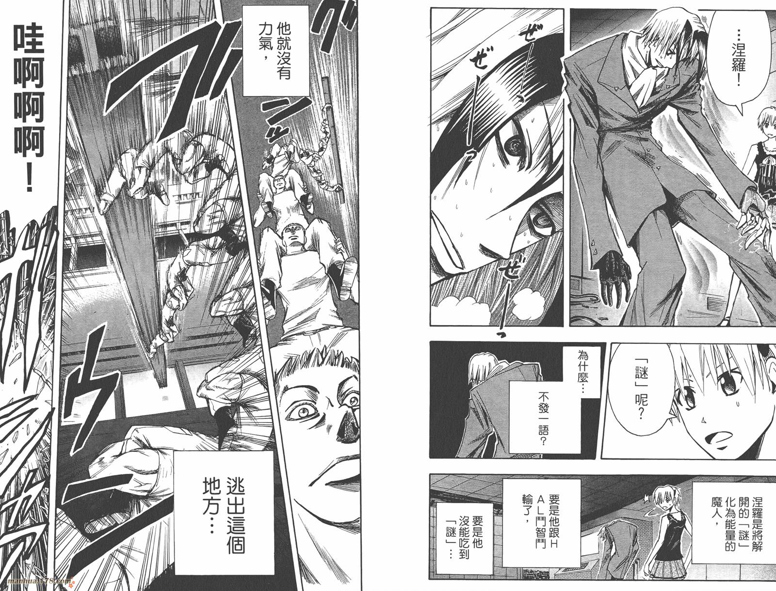 魔人侦探食脑奈罗 第10卷 第92页