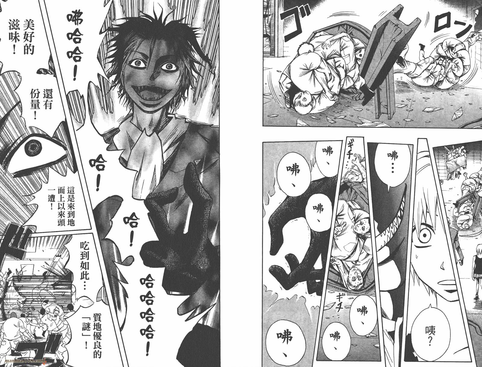 魔人侦探食脑奈罗 第10卷 第93页