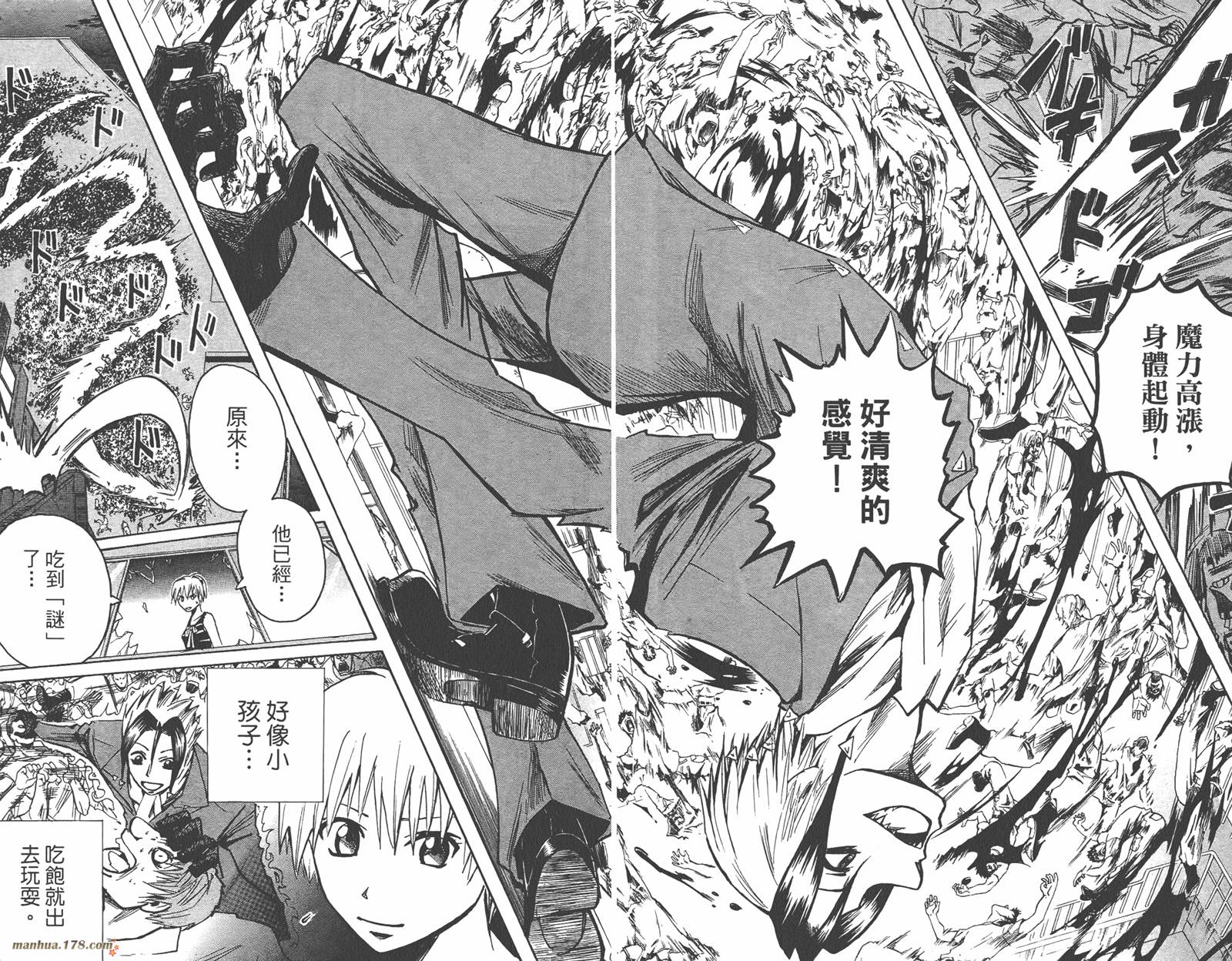 魔人侦探食脑奈罗 第10卷 第94页