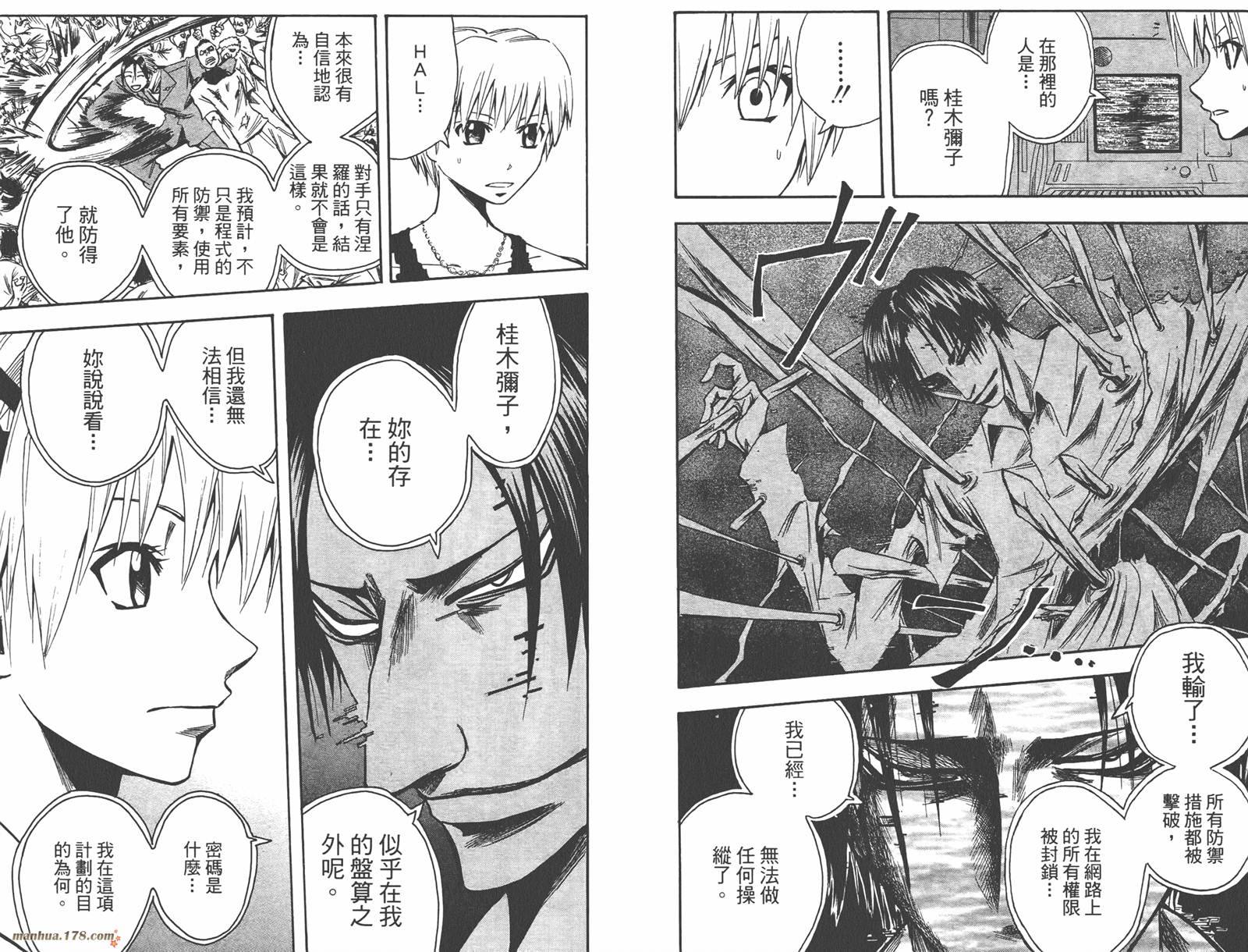 魔人侦探食脑奈罗 第10卷 第95页