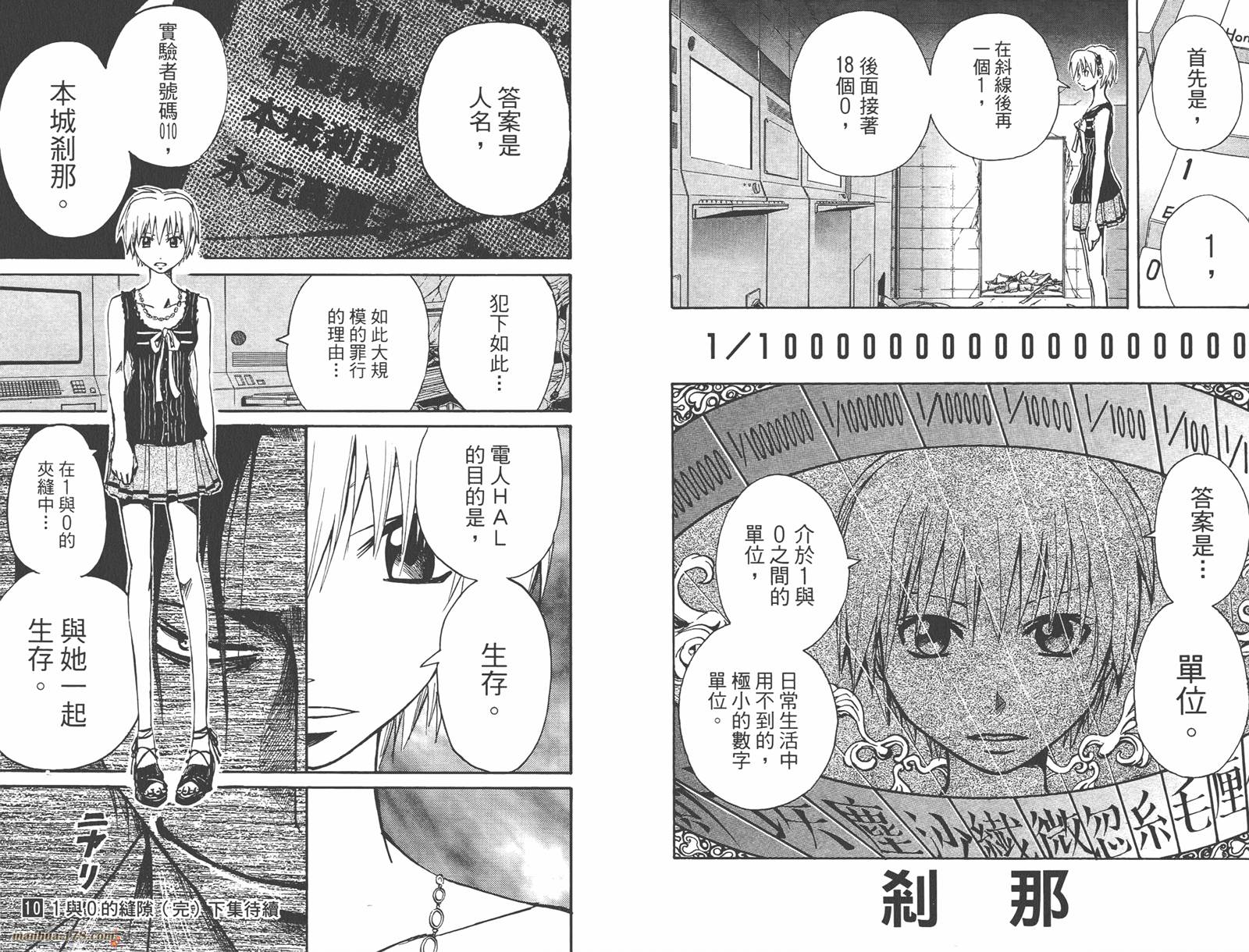 魔人侦探食脑奈罗 第10卷 第96页