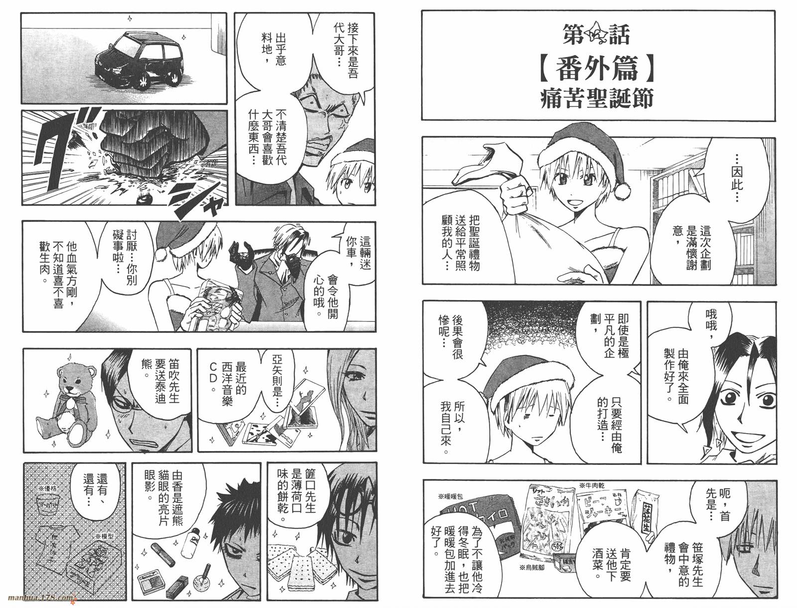 魔人侦探食脑奈罗 第10卷 第97页