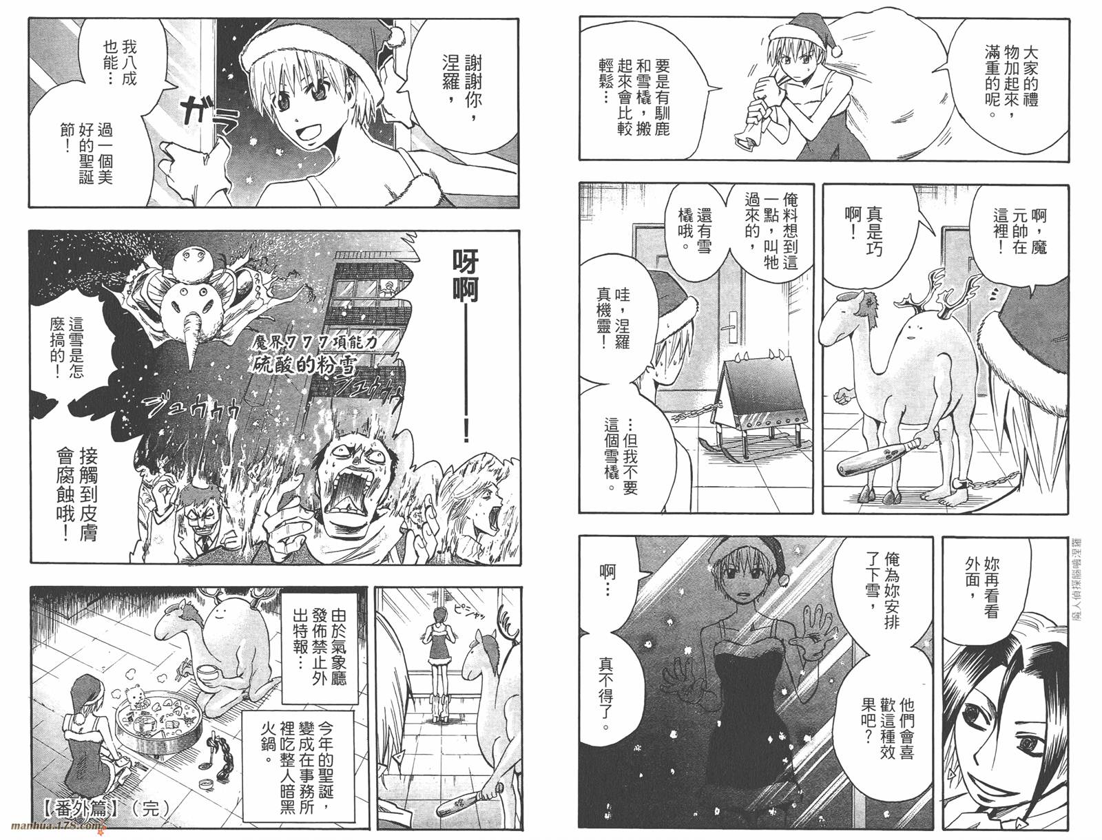 魔人侦探食脑奈罗 第10卷 第98页