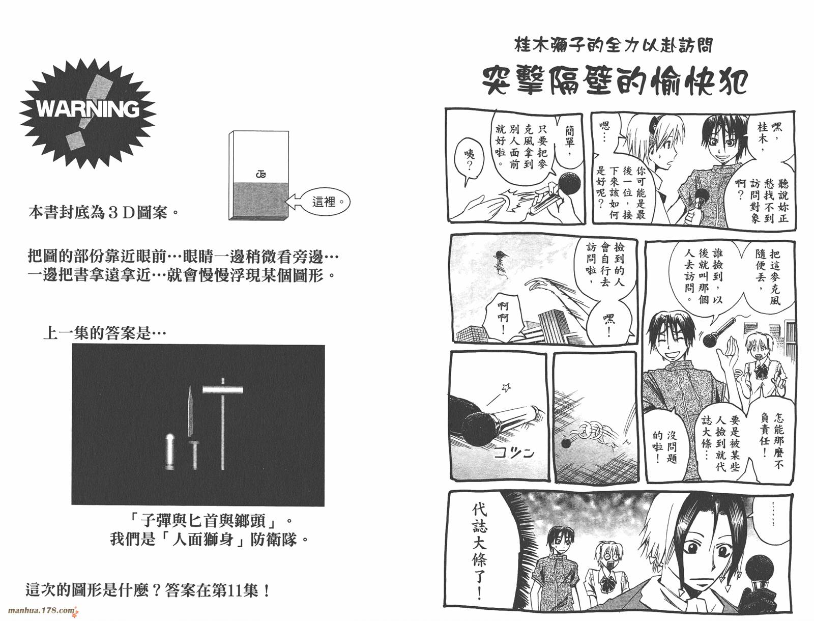 魔人侦探食脑奈罗 第10卷 第99页