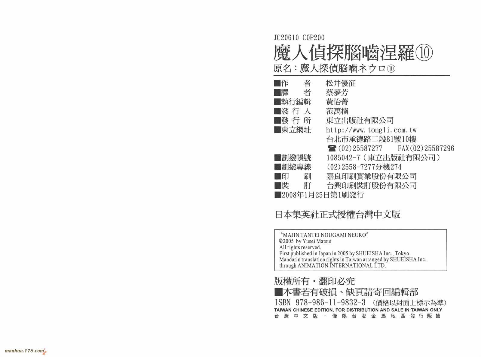魔人侦探食脑奈罗 第10卷 第100页